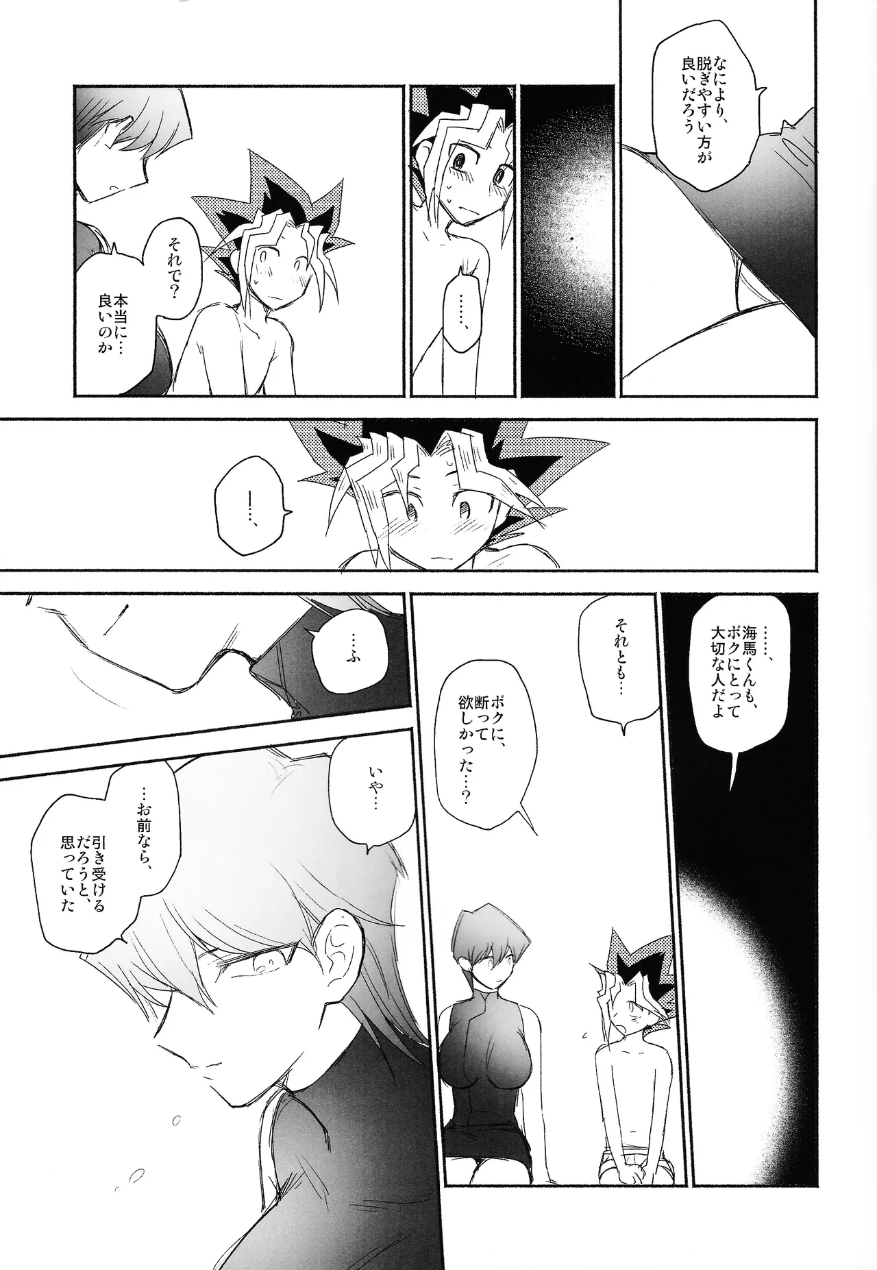 Omae ga papa ni naru nda yo Page.11