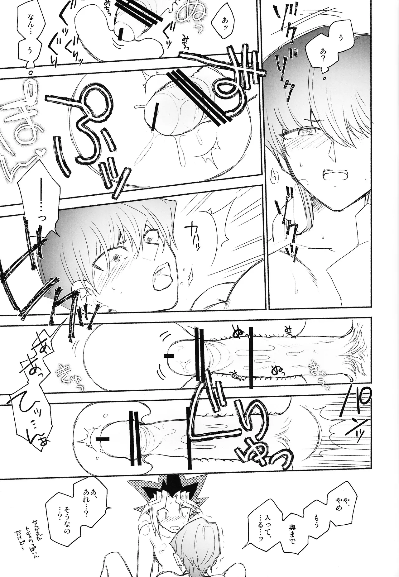 Omae ga papa ni naru nda yo Page.21