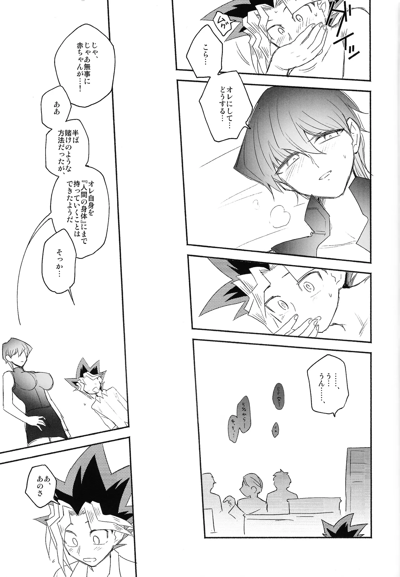 Omae ga papa ni naru nda yo Page.23