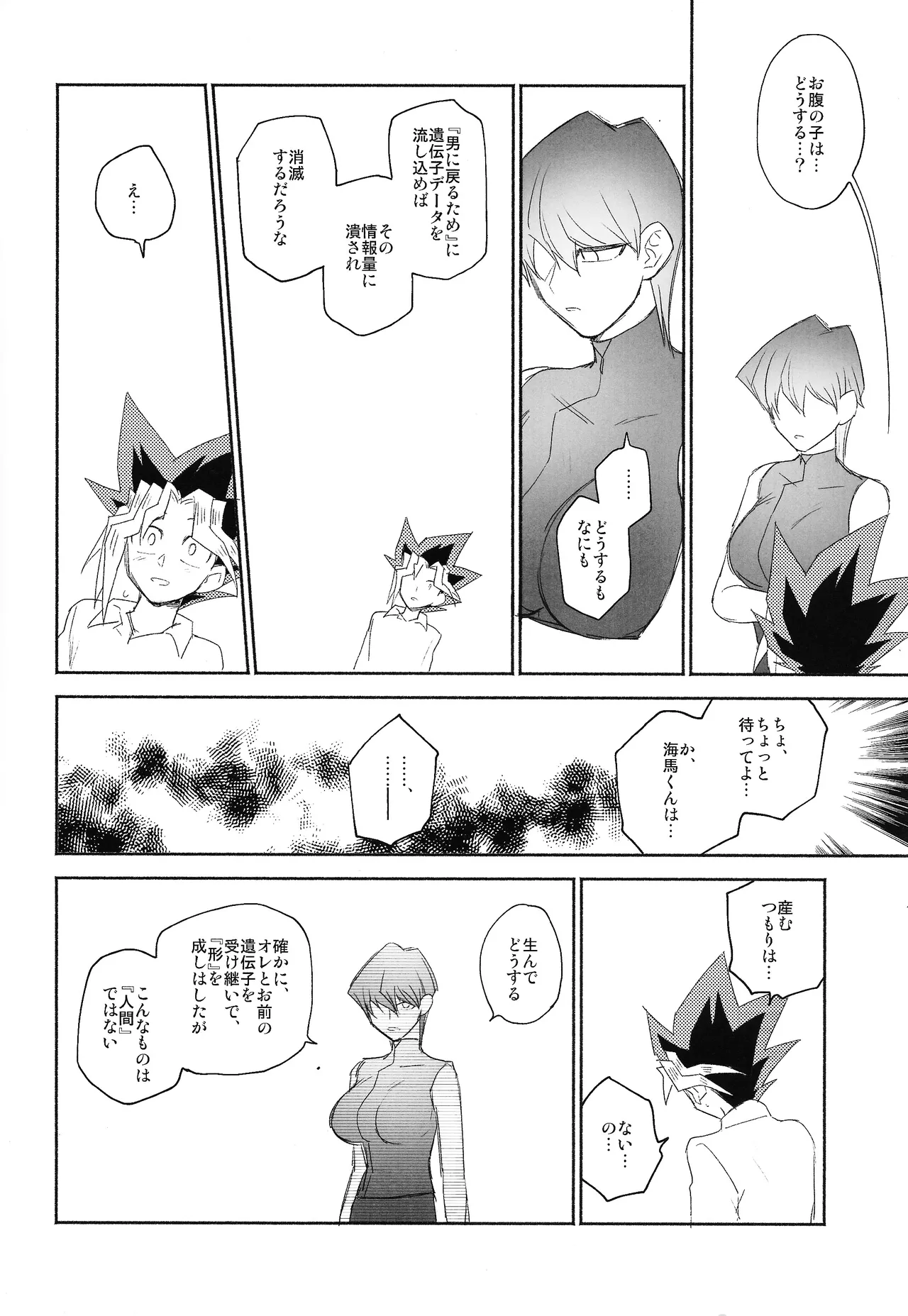 Omae ga papa ni naru nda yo Page.24