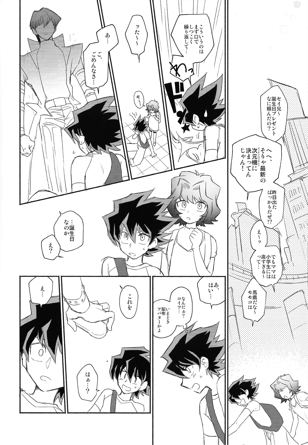 Omae ga papa ni naru nda yo Page.26