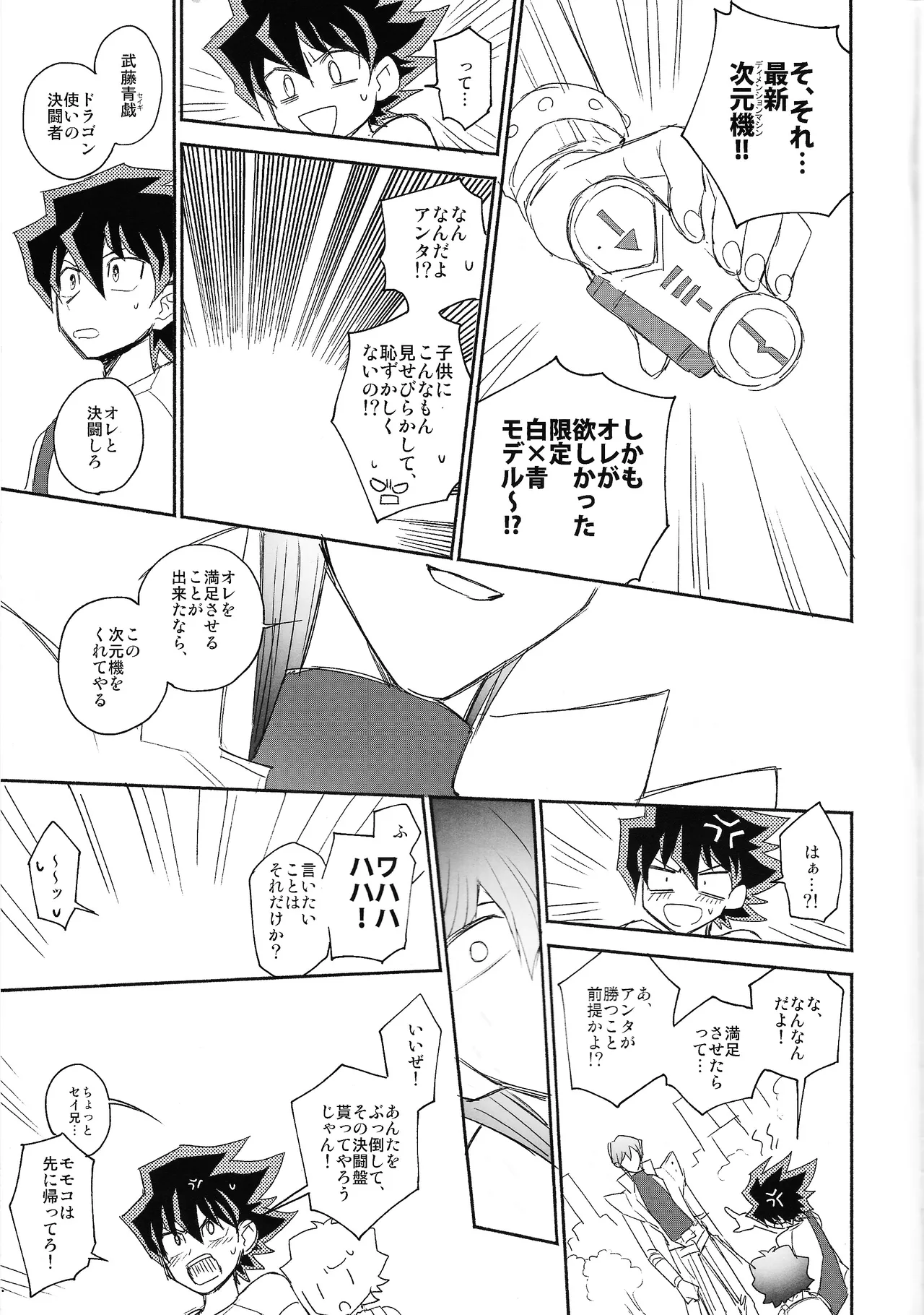 Omae ga papa ni naru nda yo Page.27