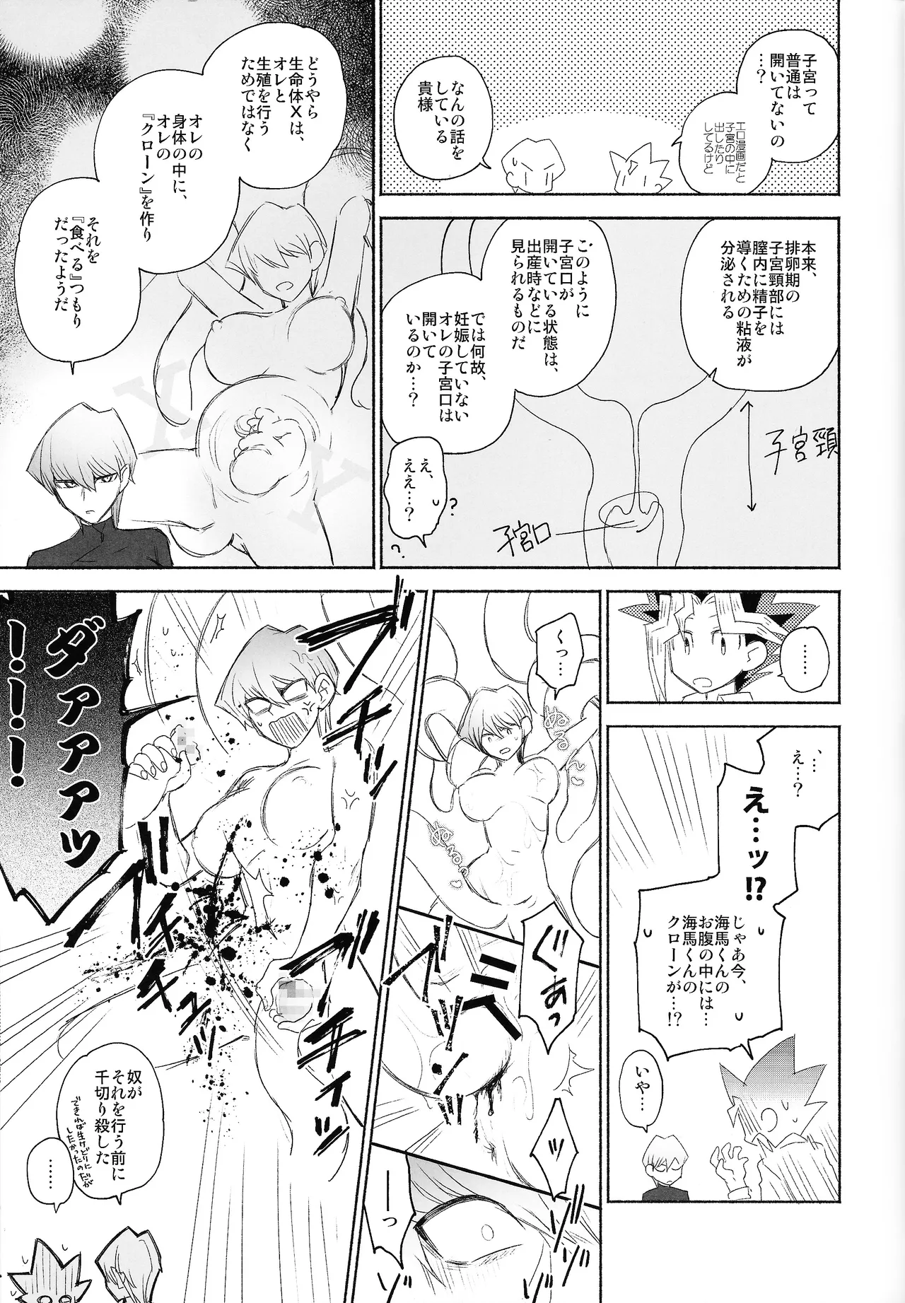 Omae ga papa ni naru nda yo Page.5