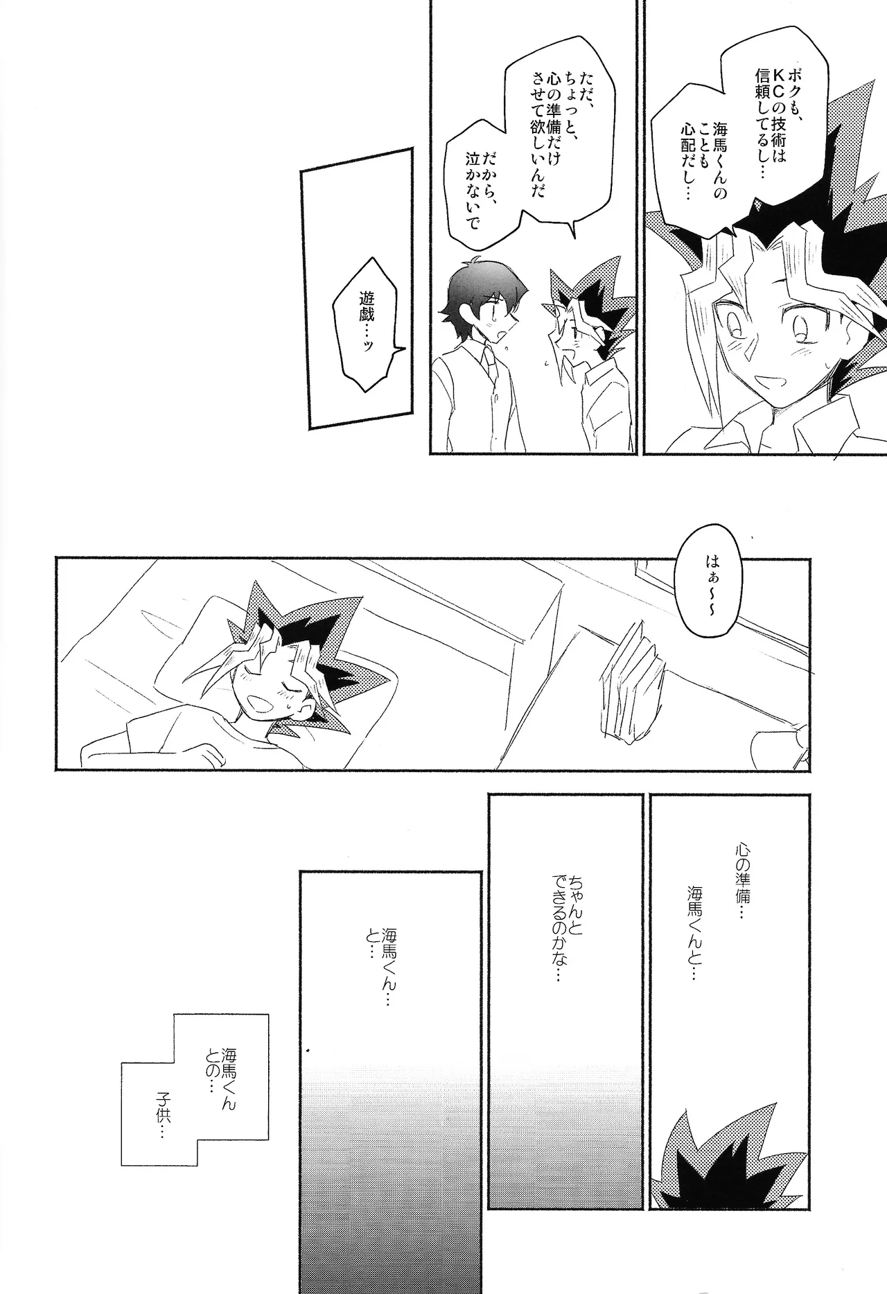Omae ga papa ni naru nda yo Page.8