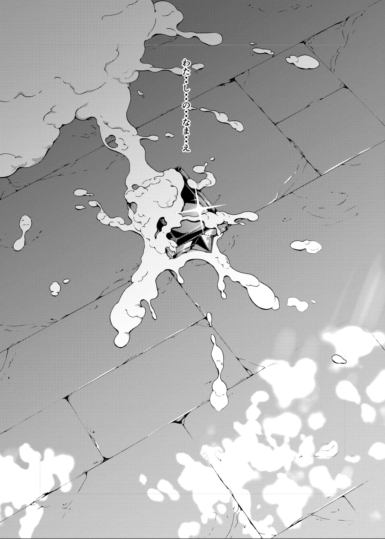 白染めの騎空団 Page.92