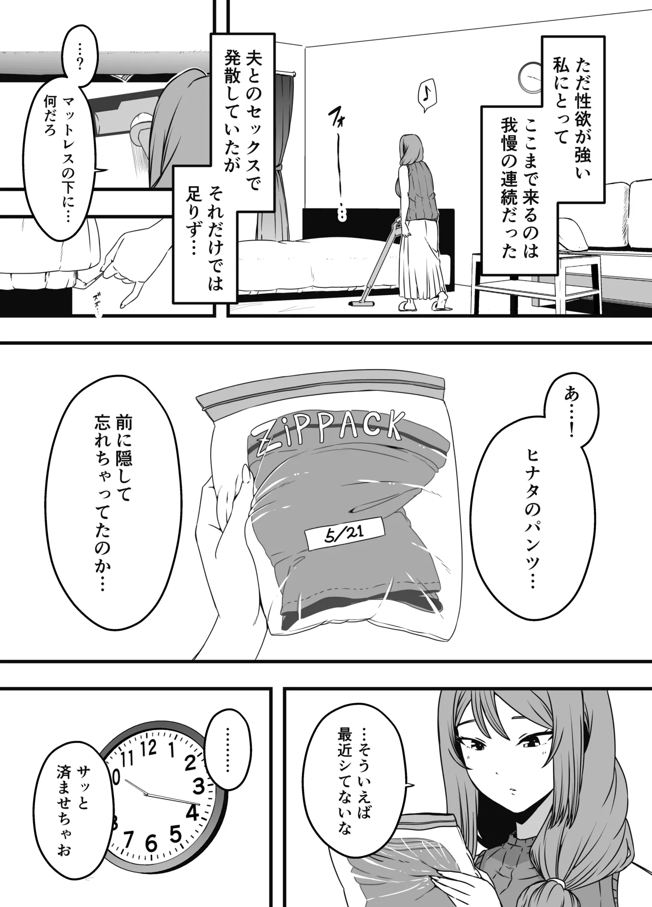 義装母子 4 Page.20