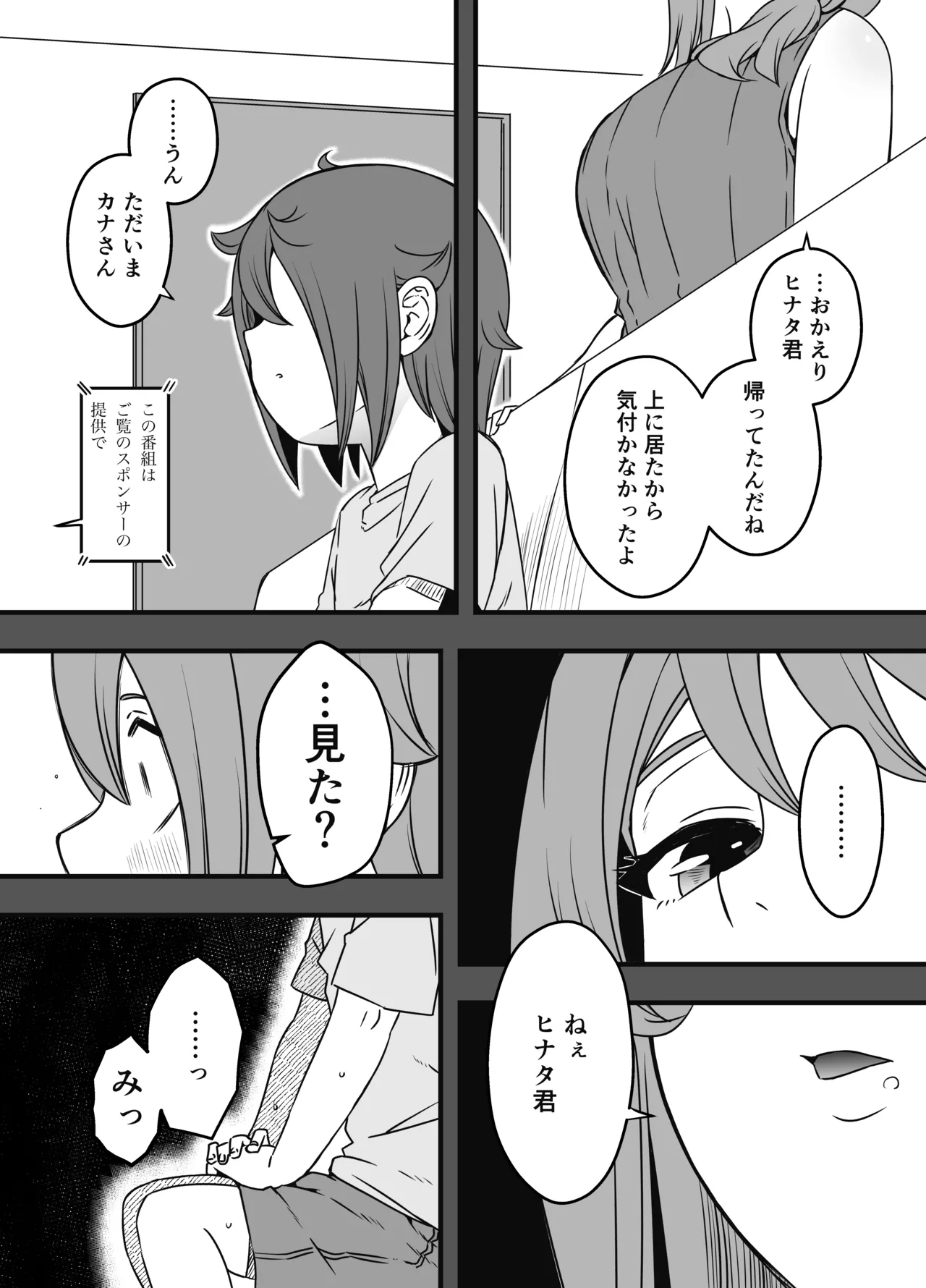 義装母子 4 Page.9