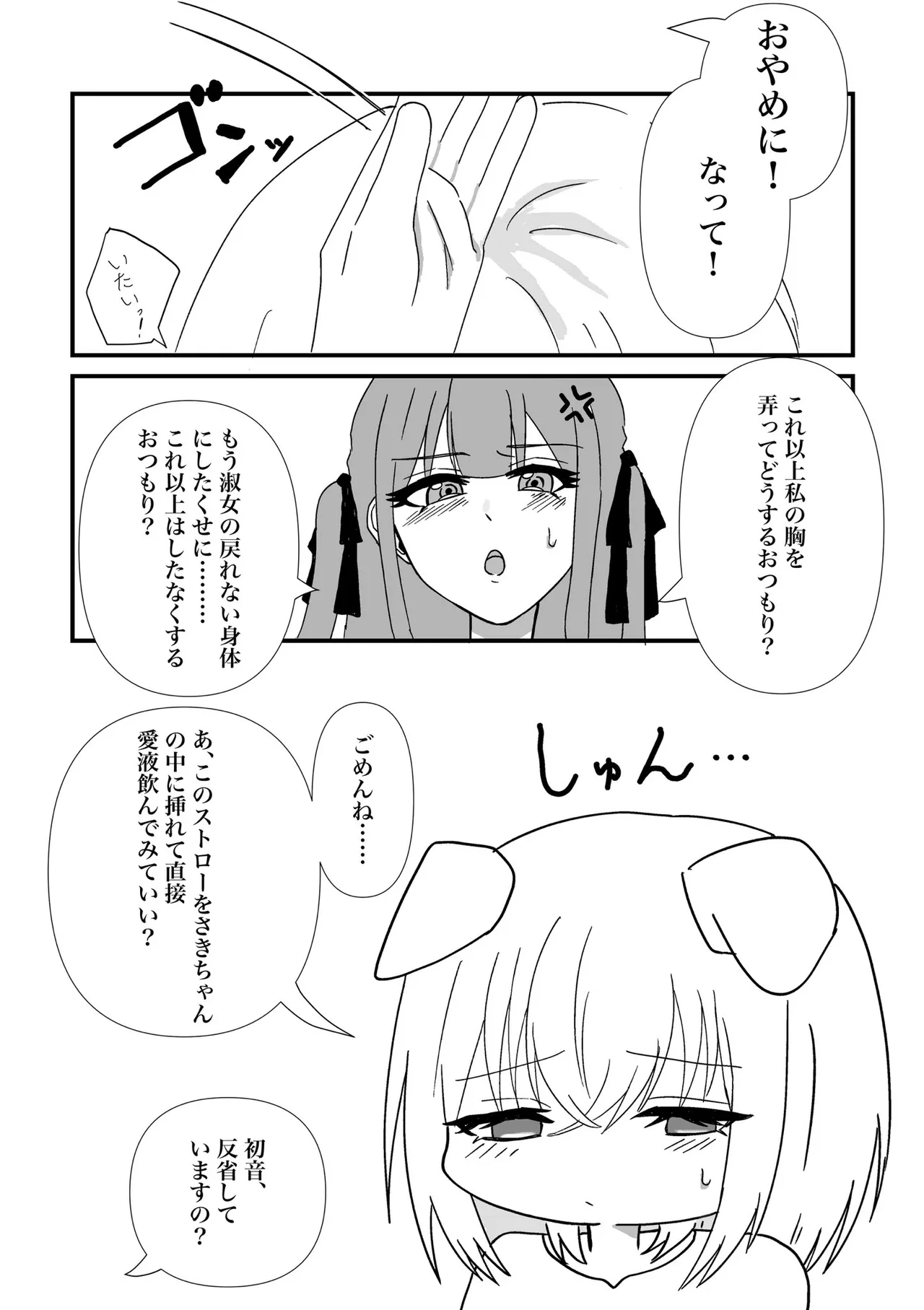 豊川祥子陥没乳首本 Page.23