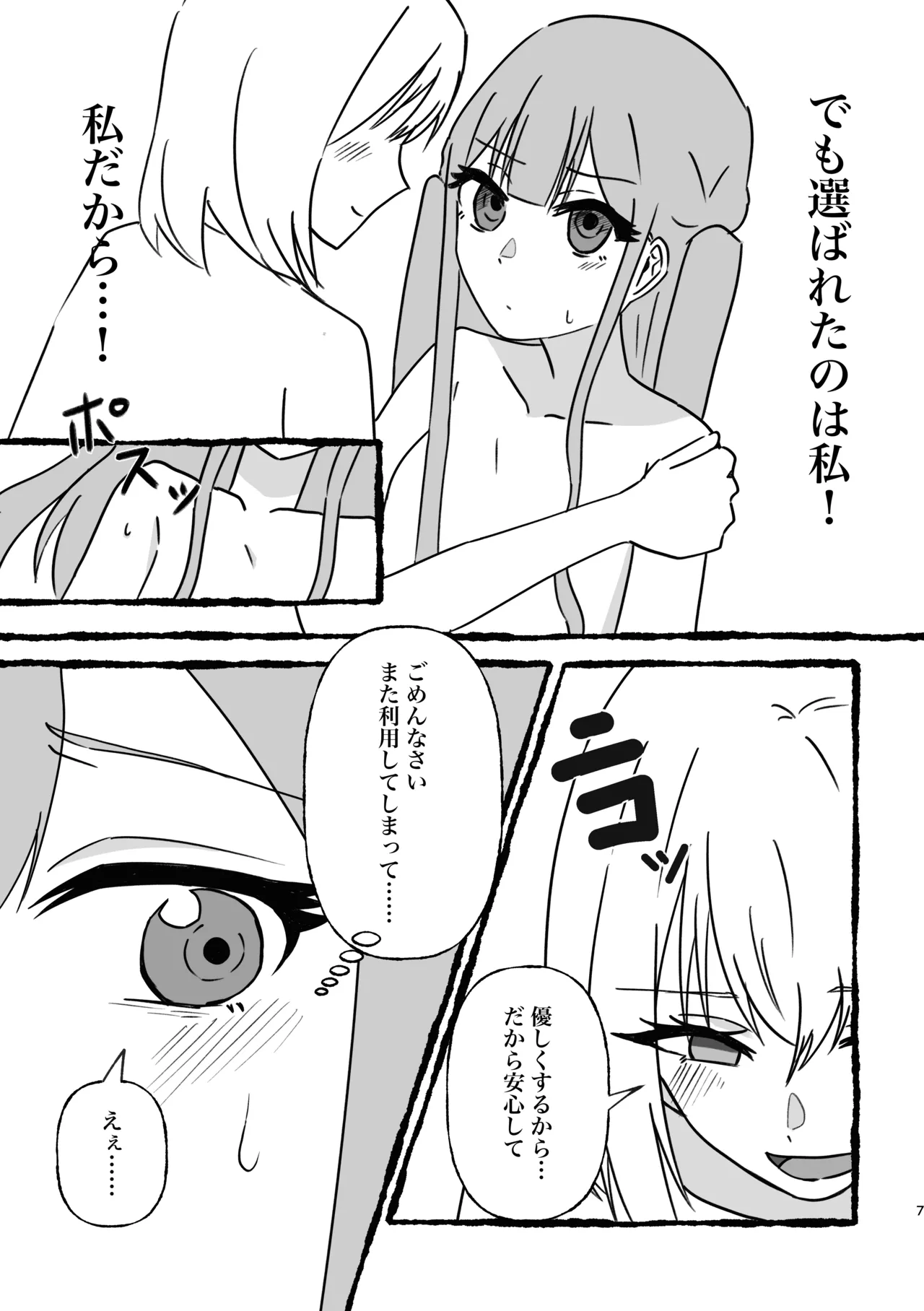 豊川祥子陥没乳首本 Page.8