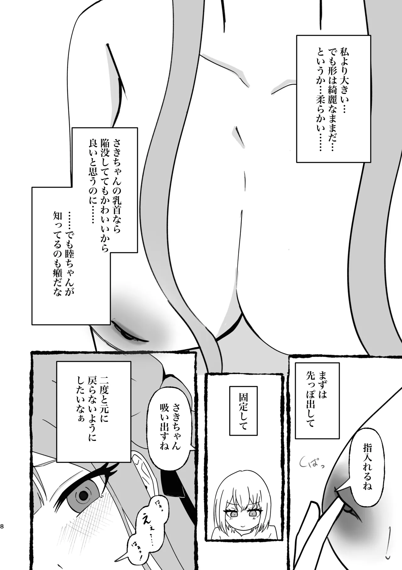 豊川祥子陥没乳首本 Page.9
