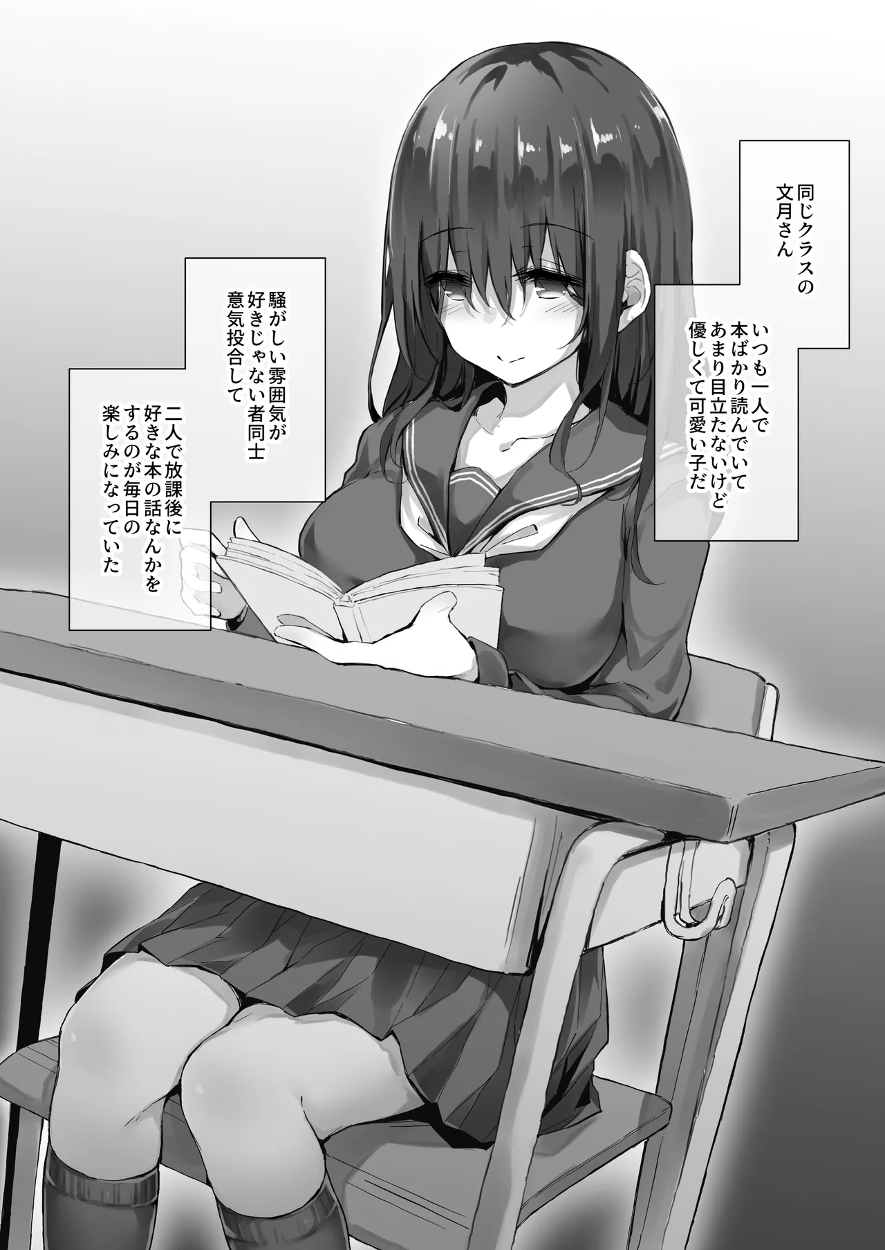 良い感じだった大人しいクラスメイトが同調圧力に負けて他の男のものにされるやつ