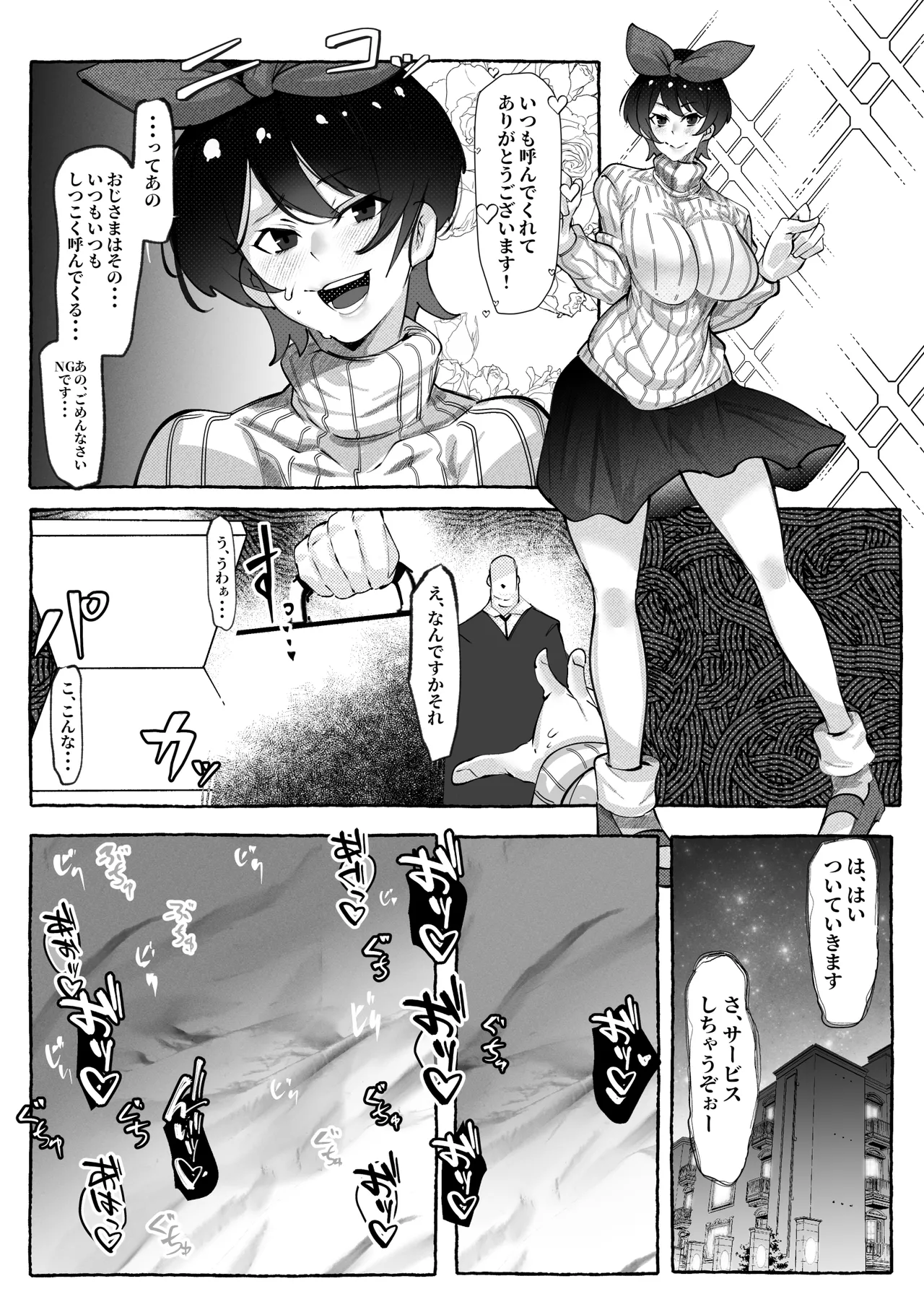 更科瑠夏ちゃんはいじられる Page.3