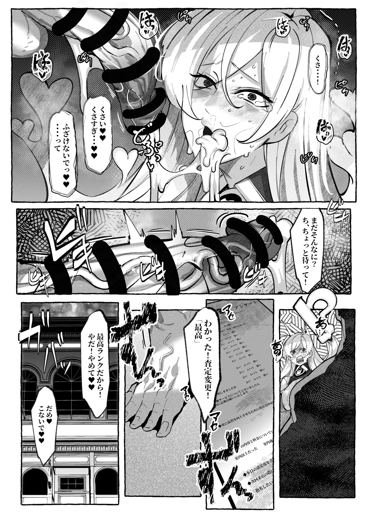 ミリアの熱いサービス記録 えっちなお店「へぶんおあへる」にて Page.19