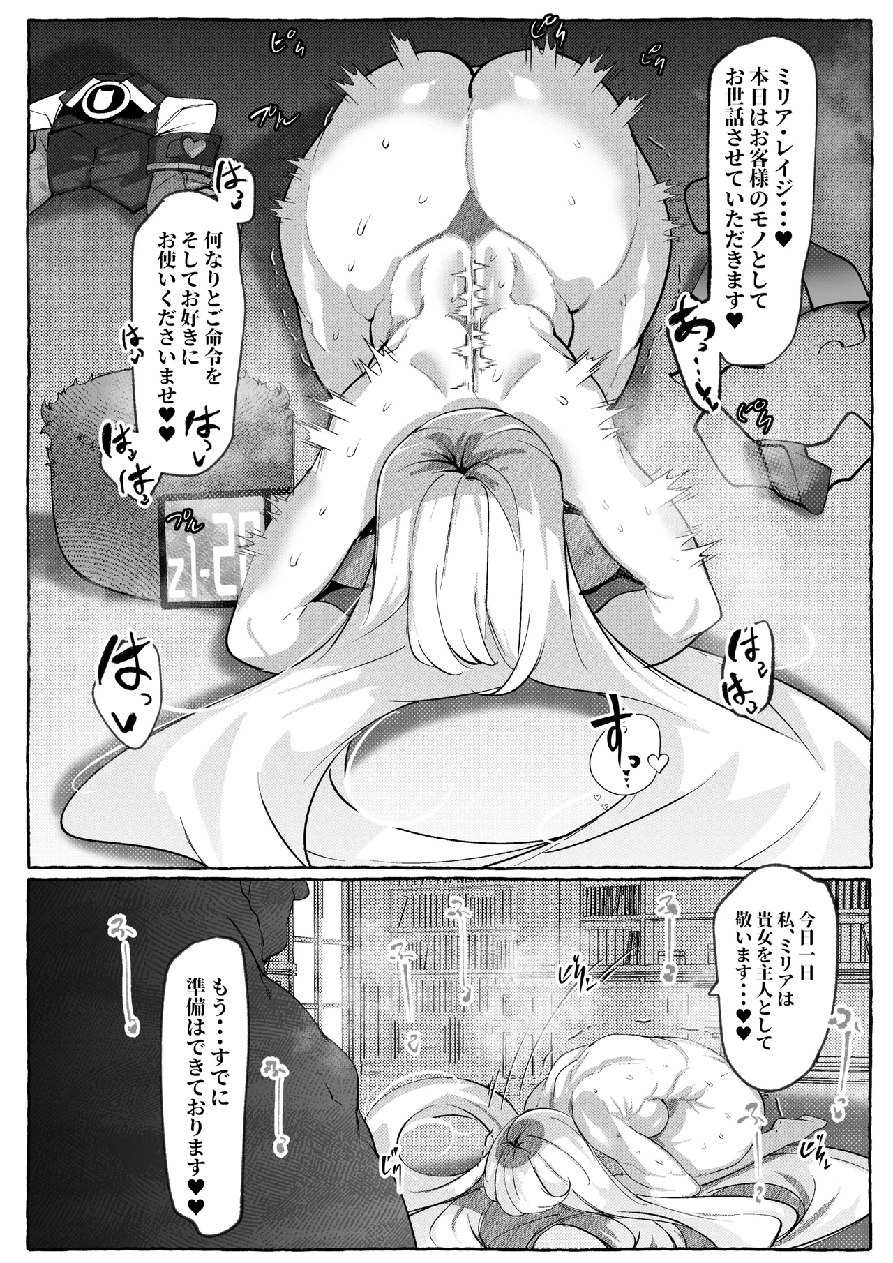 ミリアの熱いサービス記録 えっちなお店「へぶんおあへる」にて Page.21