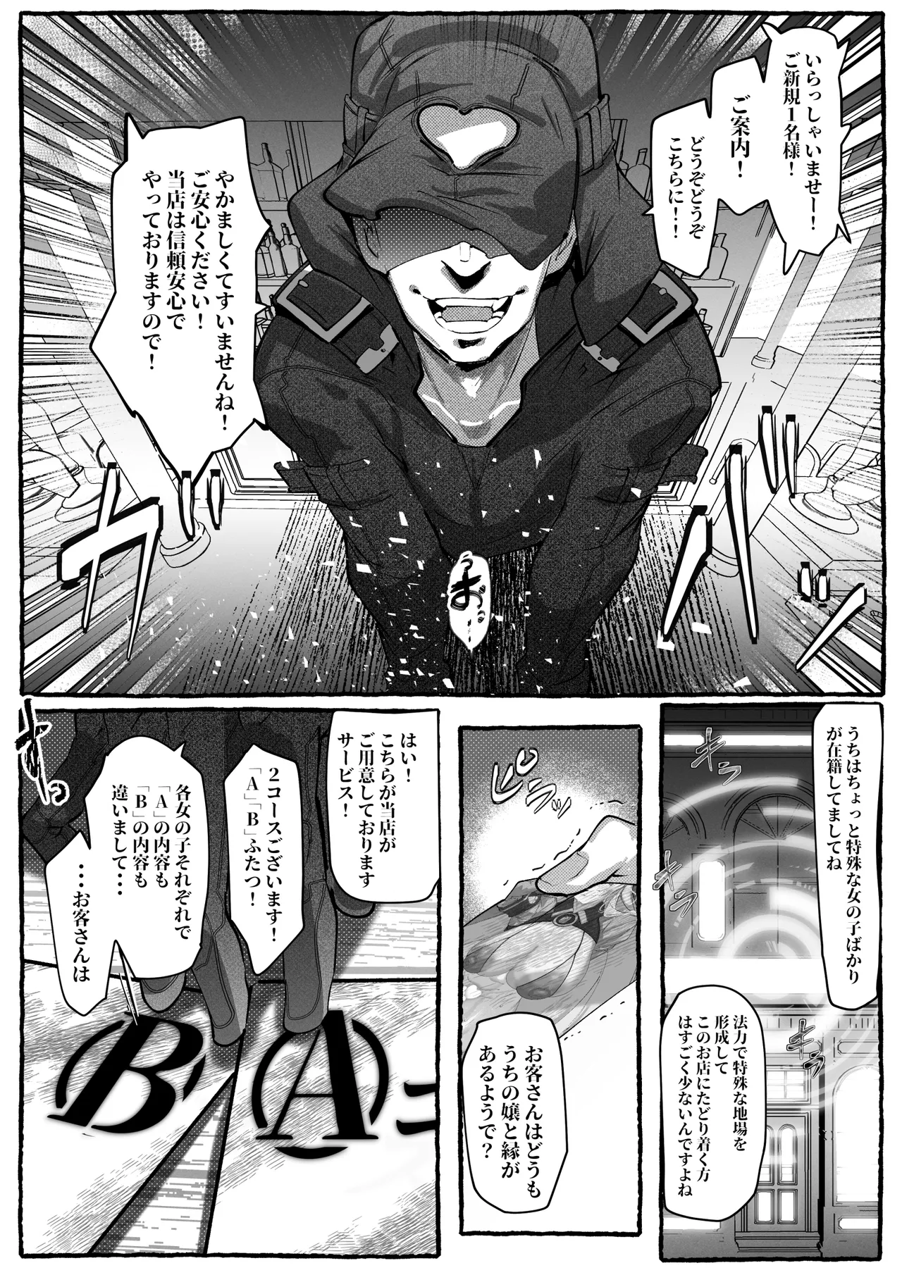 ミリアの熱いサービス記録 えっちなお店「へぶんおあへる」にて Page.6