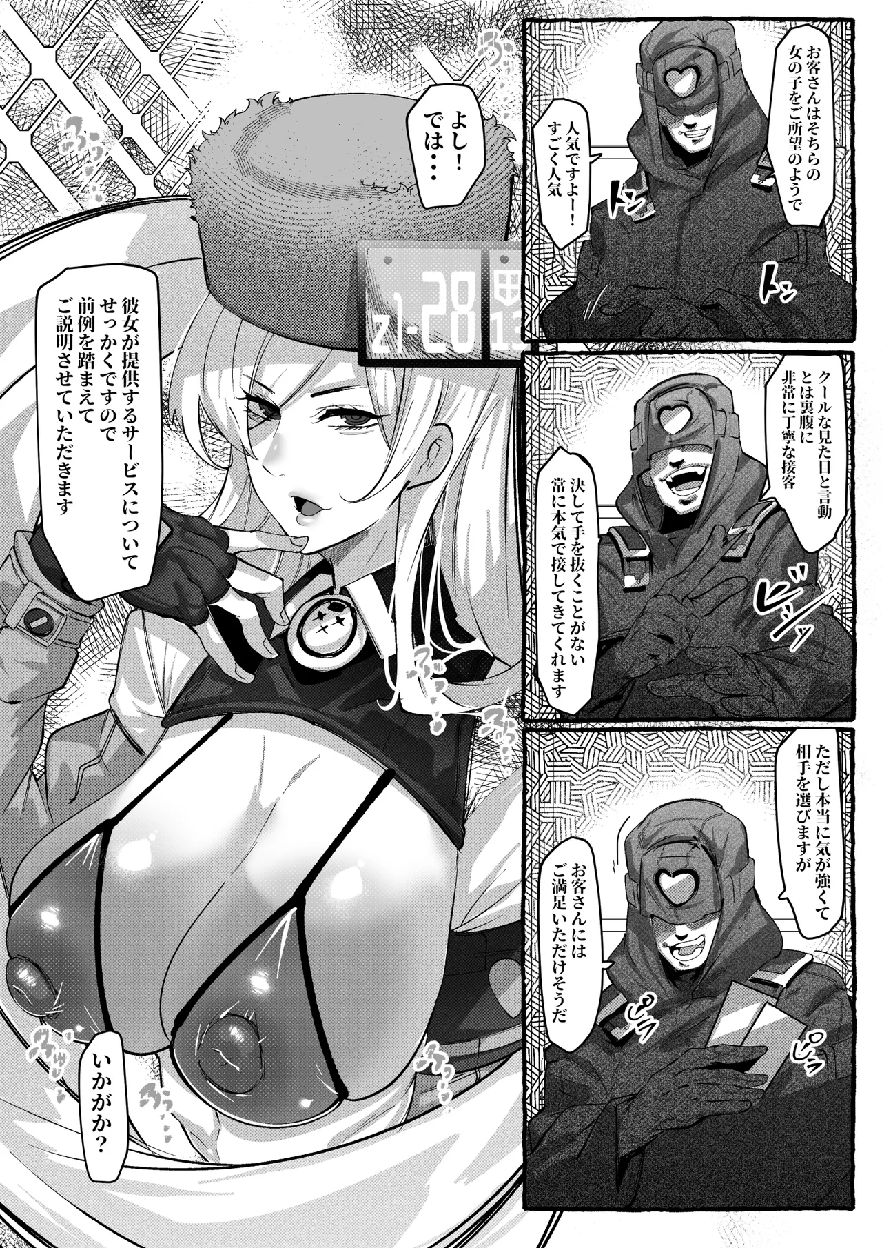 ミリアの熱いサービス記録 えっちなお店「へぶんおあへる」にて Page.7
