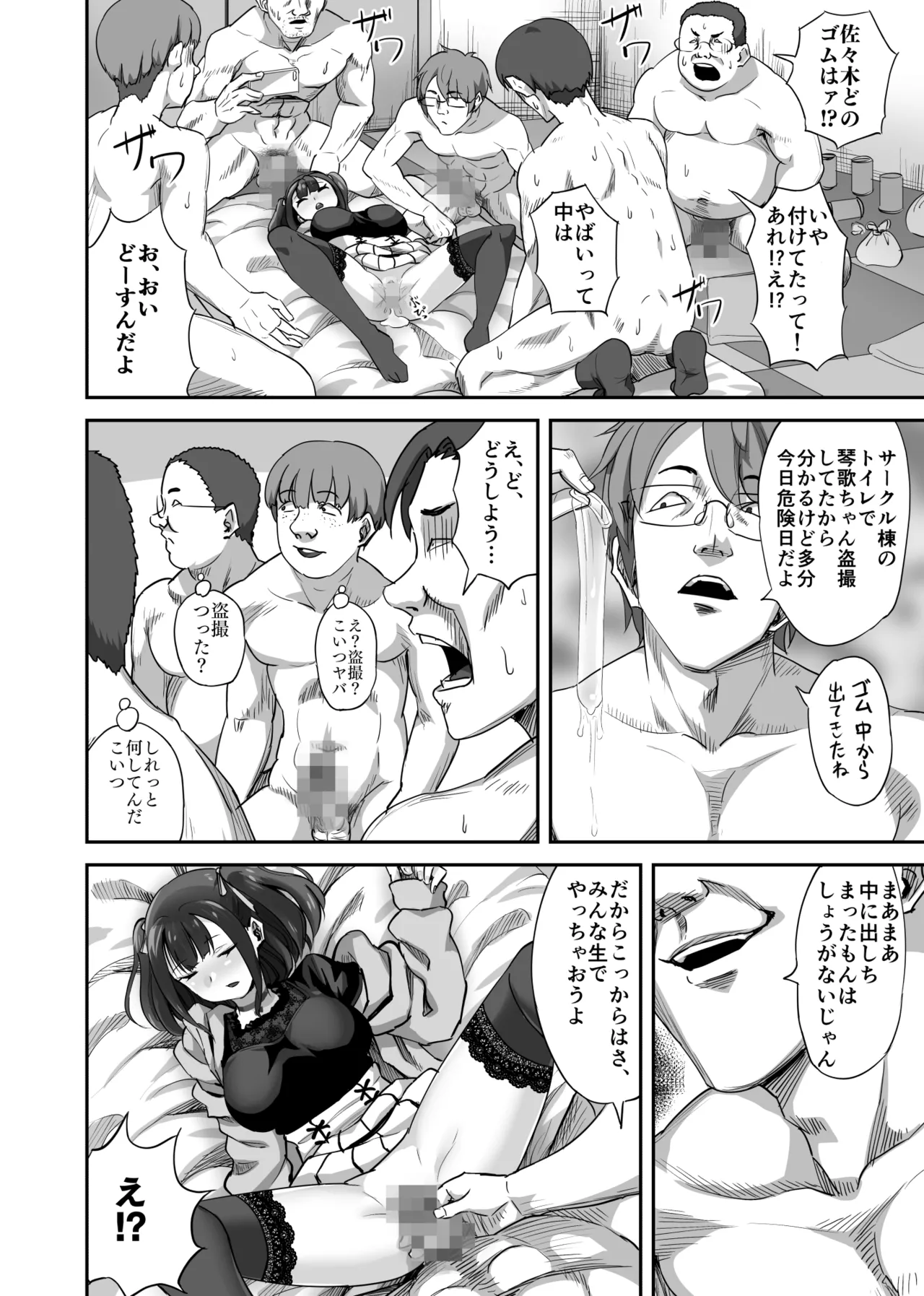 オタサーの抜け駆けカップルの彼女を飲み会で睡姦！！ Page.19
