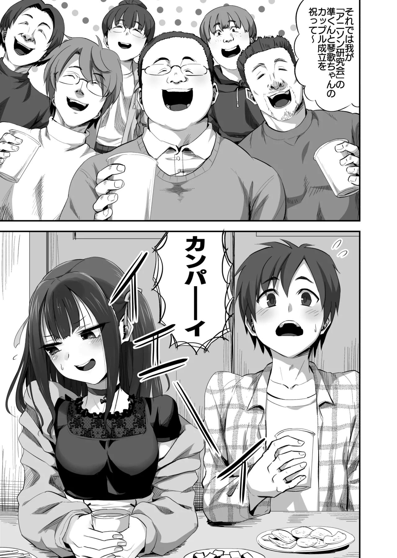 オタサーの抜け駆けカップルの彼女を飲み会で睡姦！！ Page.2