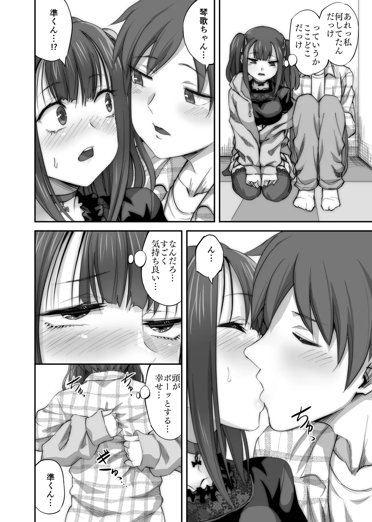 オタサーの抜け駆けカップルの彼女を飲み会で睡姦！！ Page.23