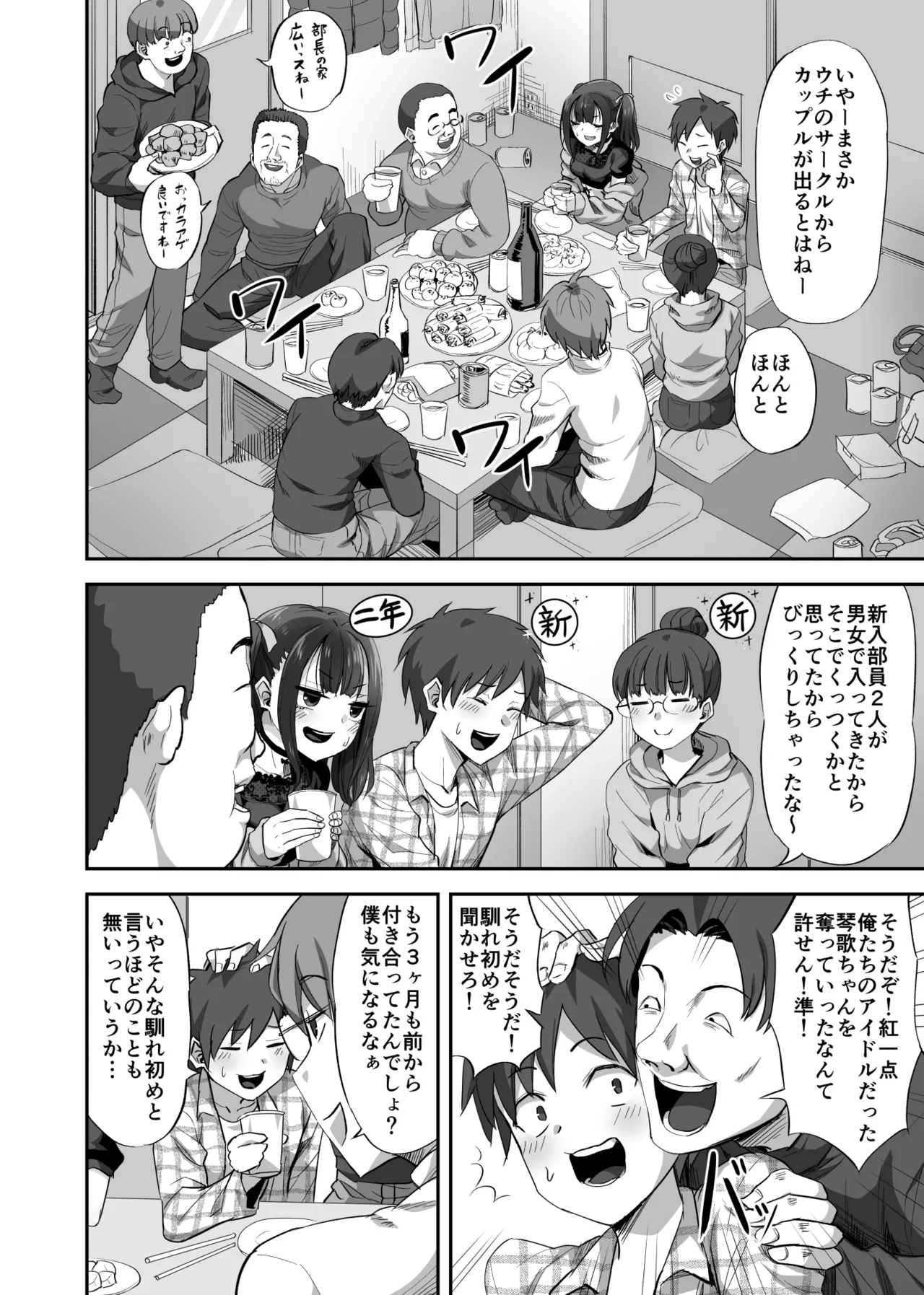オタサーの抜け駆けカップルの彼女を飲み会で睡姦！！ Page.3