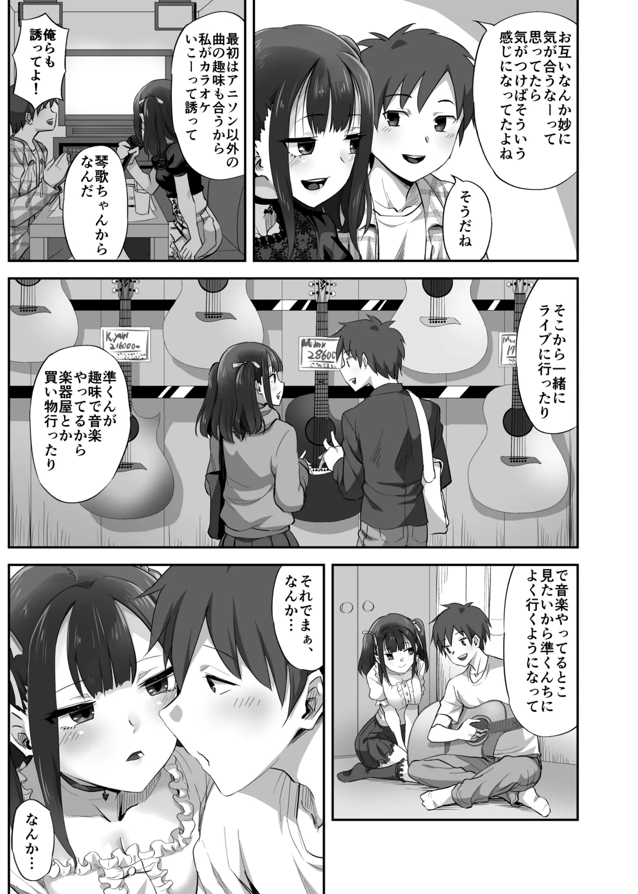 オタサーの抜け駆けカップルの彼女を飲み会で睡姦！！ Page.4