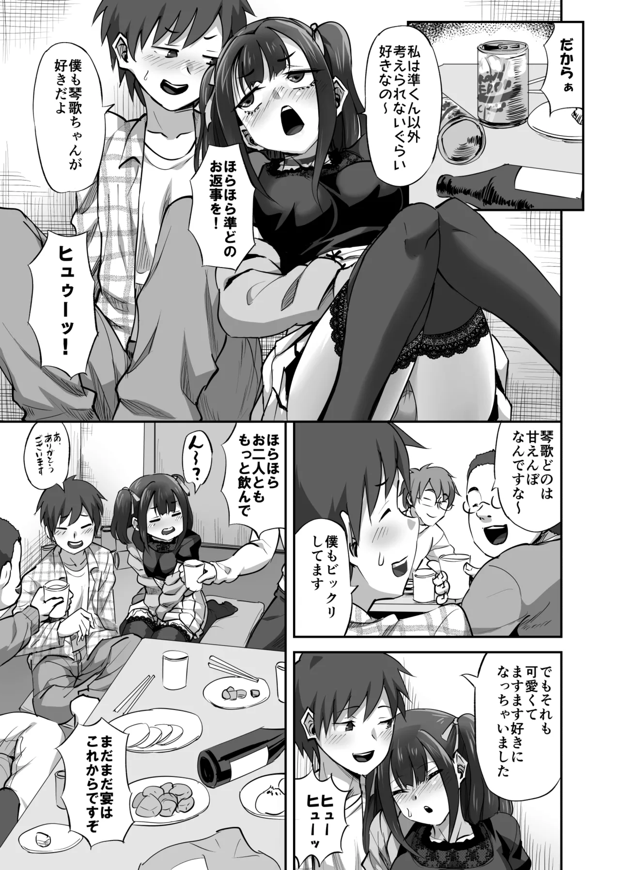オタサーの抜け駆けカップルの彼女を飲み会で睡姦！！ Page.6