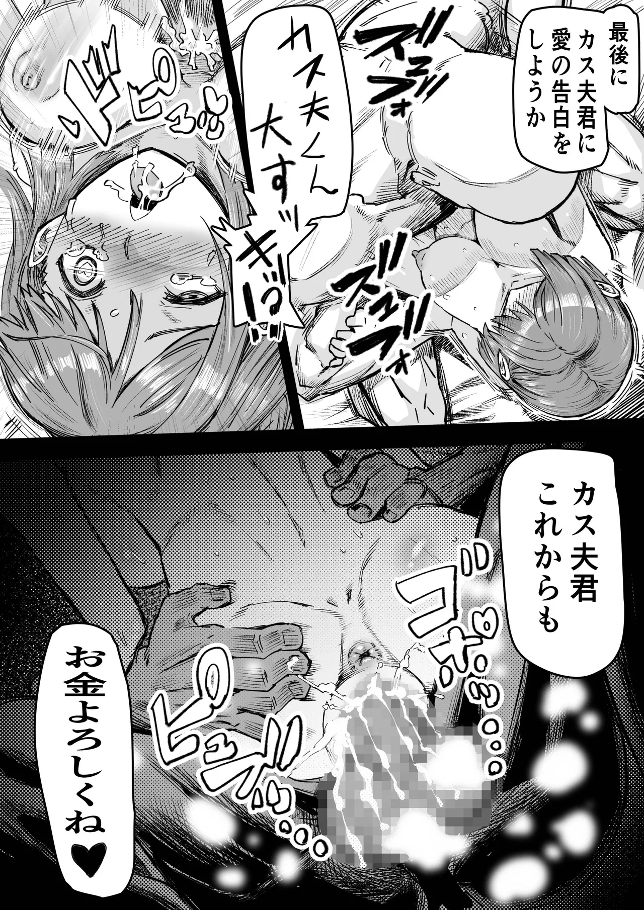 催●おじさんが催●で良い事しようとしたらやっぱり、催●ものエロ漫画になった件。 Page.12