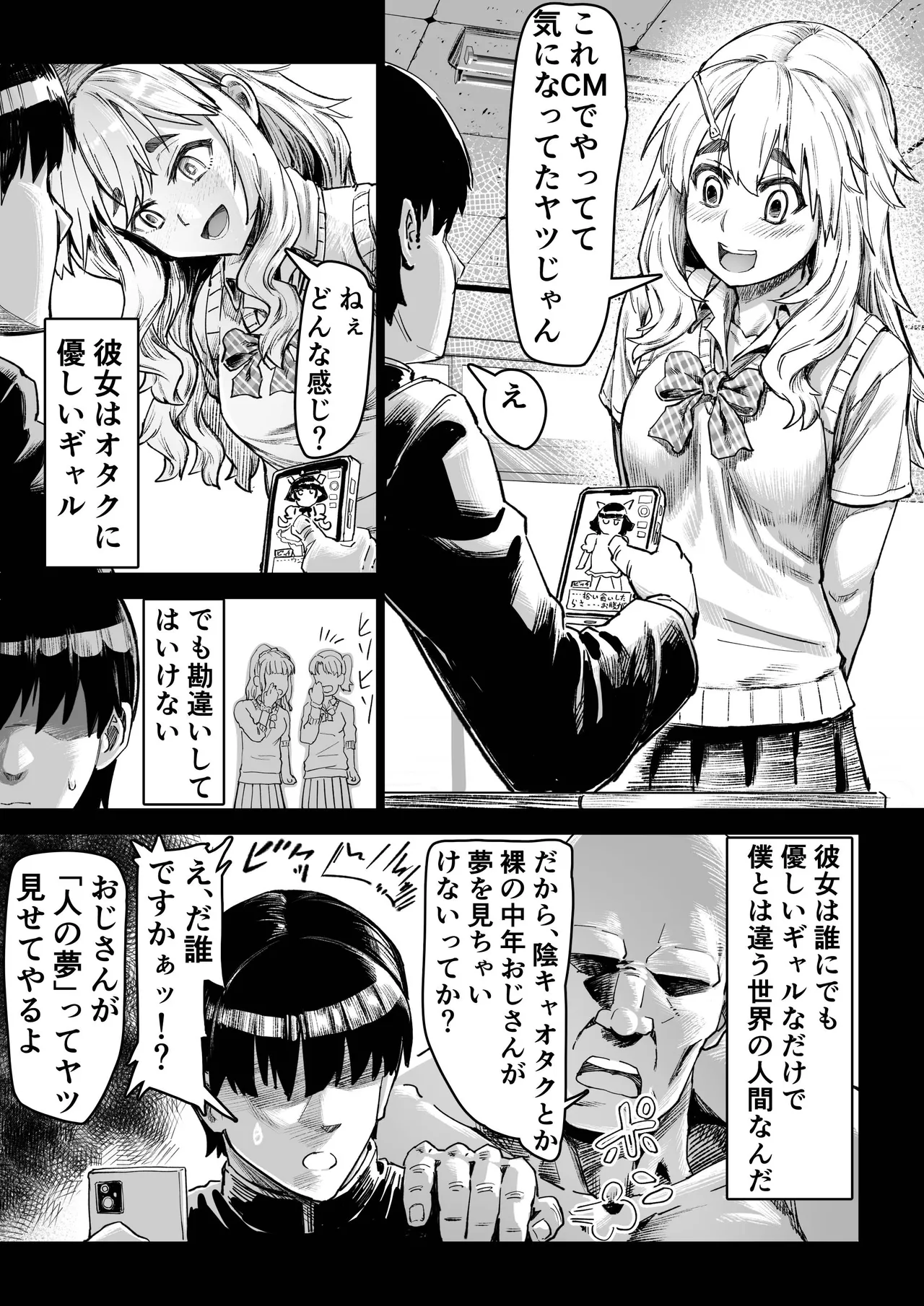催●おじさんが催●で良い事しようとしたらやっぱり、催●ものエロ漫画になった件。 Page.13