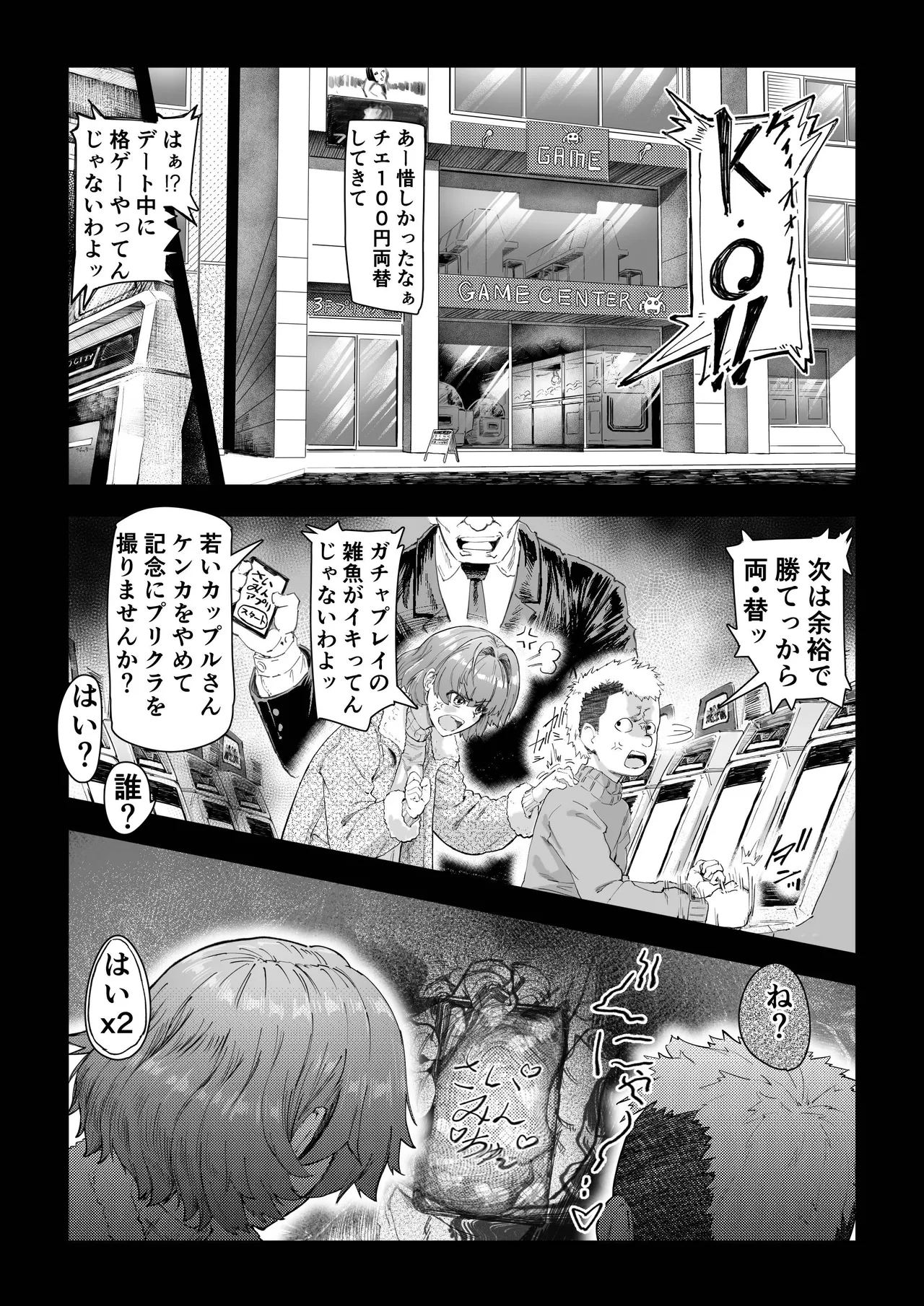 催●おじさんが催●で良い事しようとしたらやっぱり、催●ものエロ漫画になった件。 Page.2
