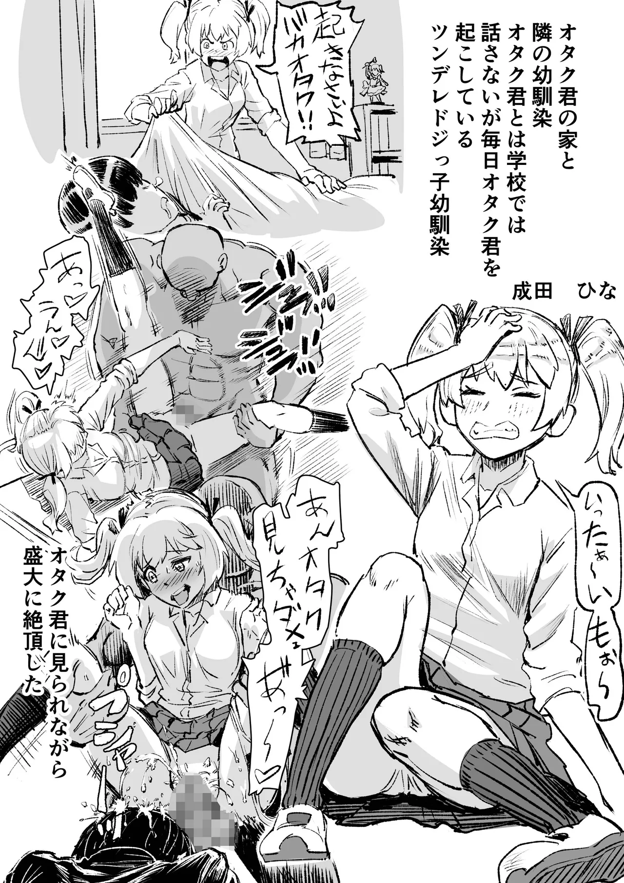 催●おじさんが催●で良い事しようとしたらやっぱり、催●ものエロ漫画になった件。 Page.22