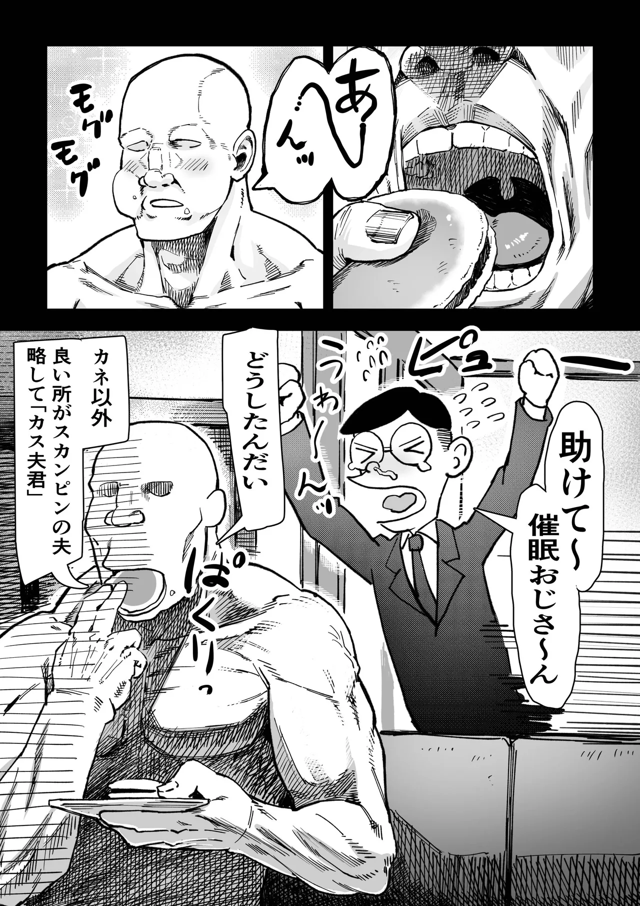催●おじさんが催●で良い事しようとしたらやっぱり、催●ものエロ漫画になった件。 Page.7
