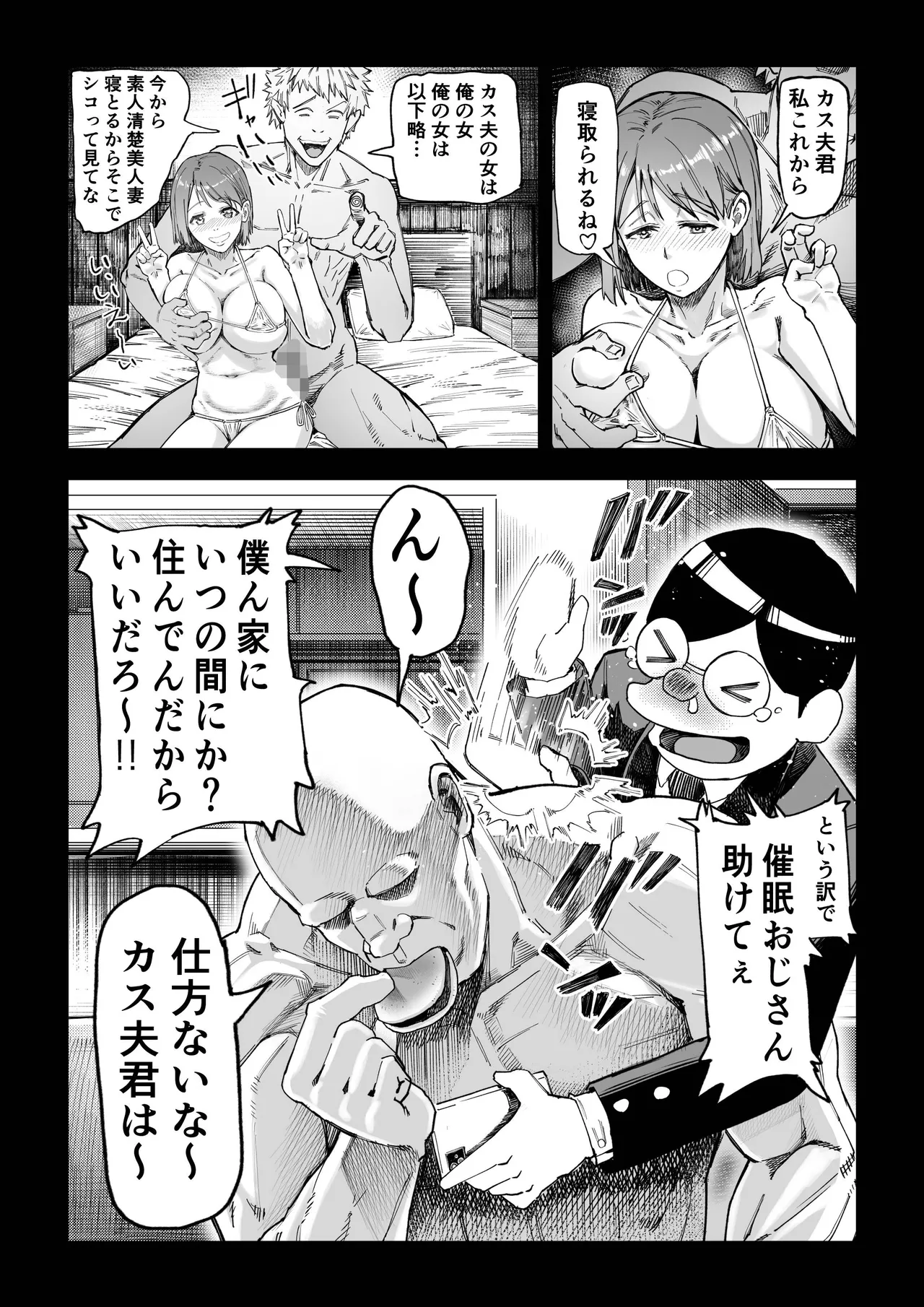 催●おじさんが催●で良い事しようとしたらやっぱり、催●ものエロ漫画になった件。 Page.8
