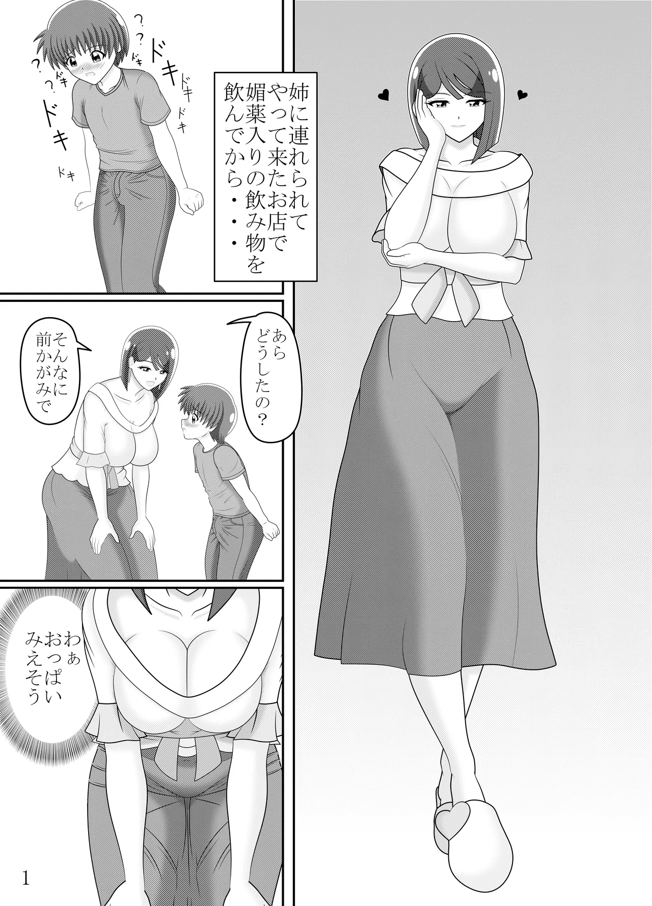すみれママがガルガルするエロ本 Page.2