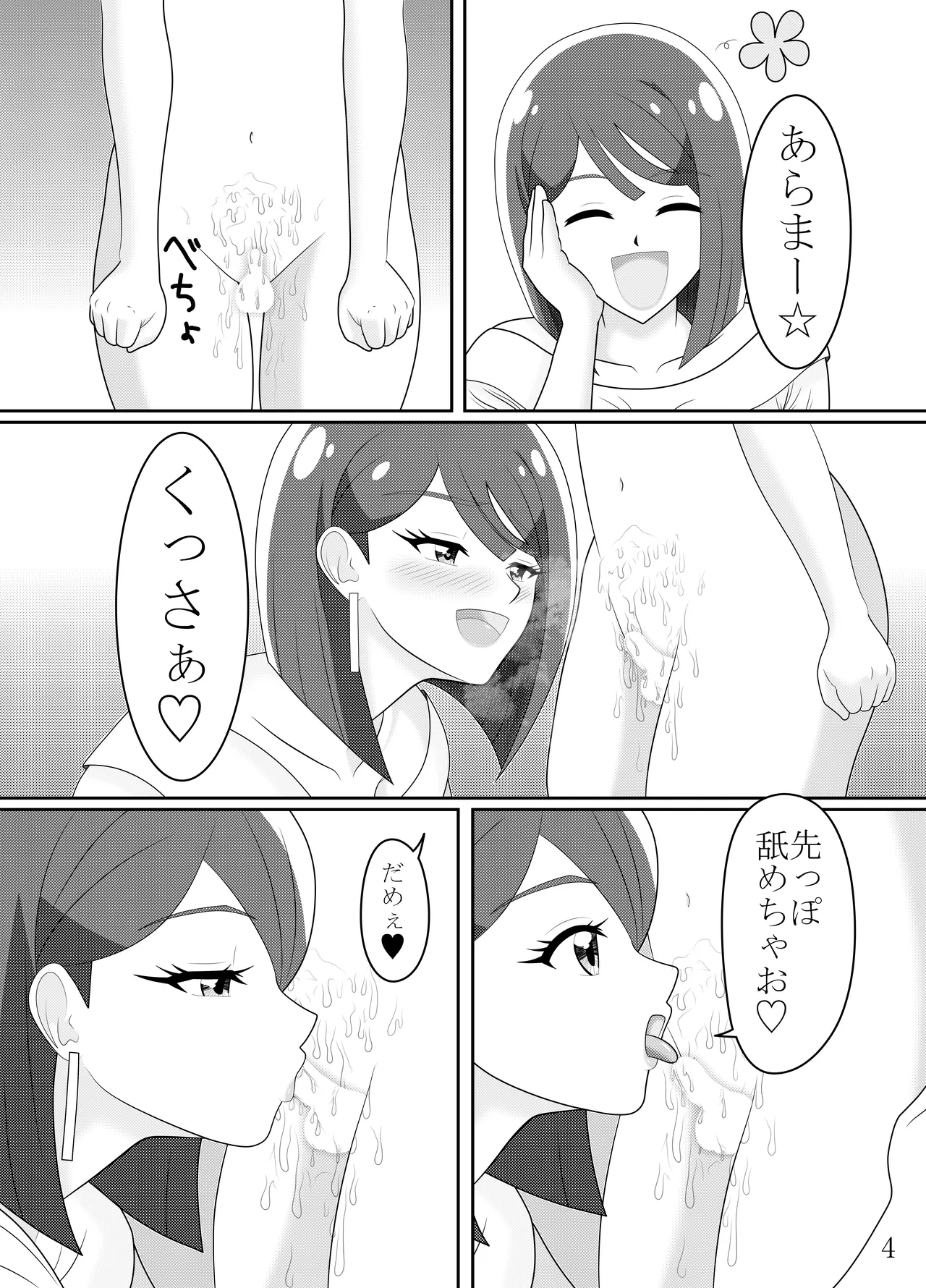 すみれママがガルガルするエロ本 Page.5