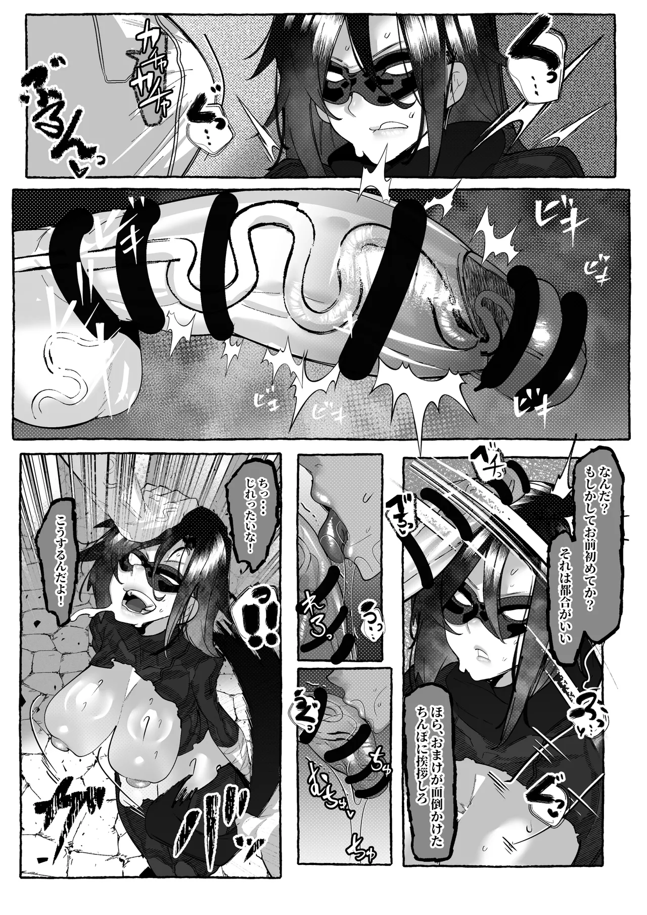ブラックバットは負ける Page.3