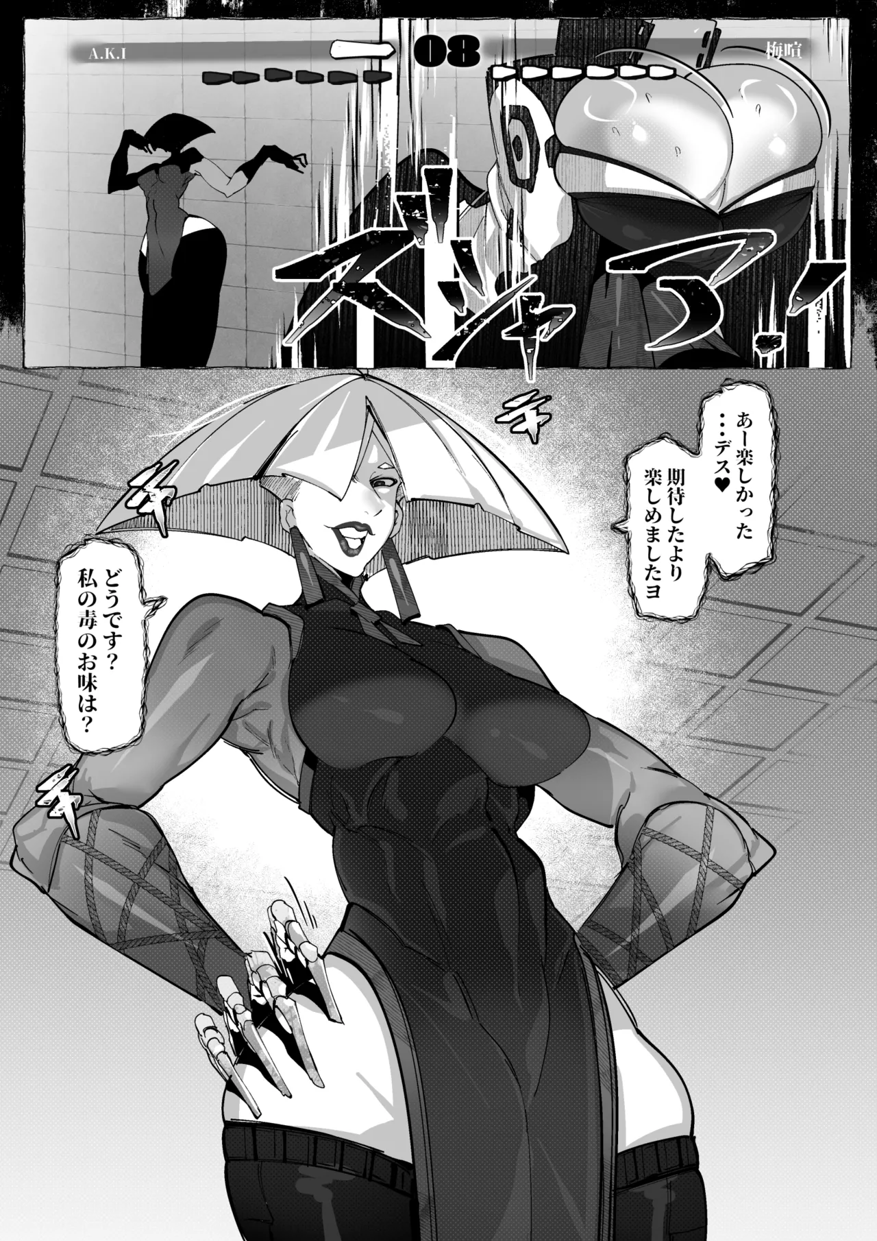 梅喧 VS A.K.I Page.7