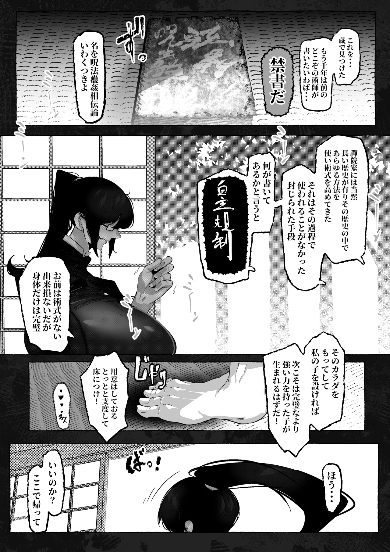真希さんのつらい日々 Page.3