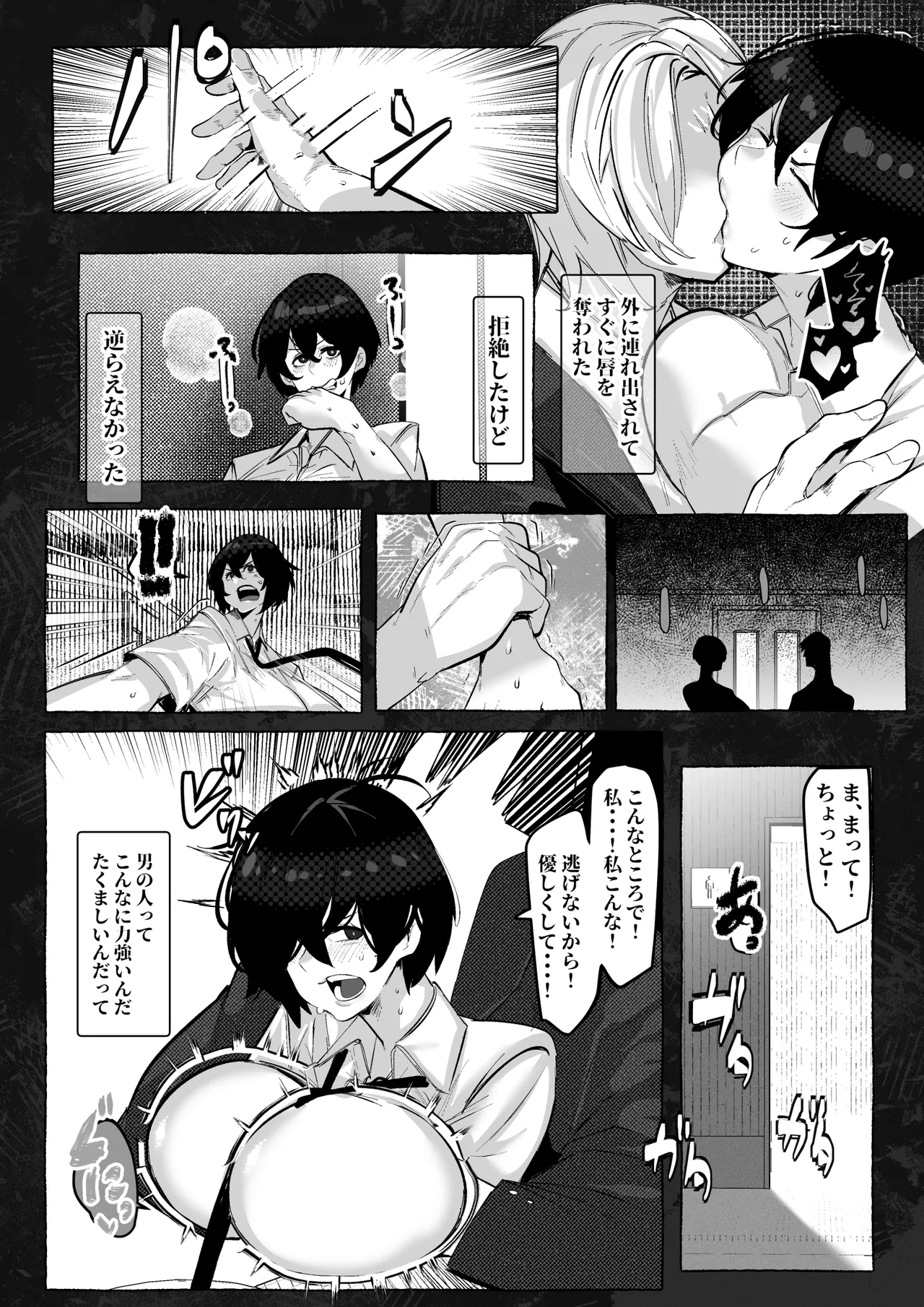 “Suki” tte Itte Kureta no Ni... Page.19
