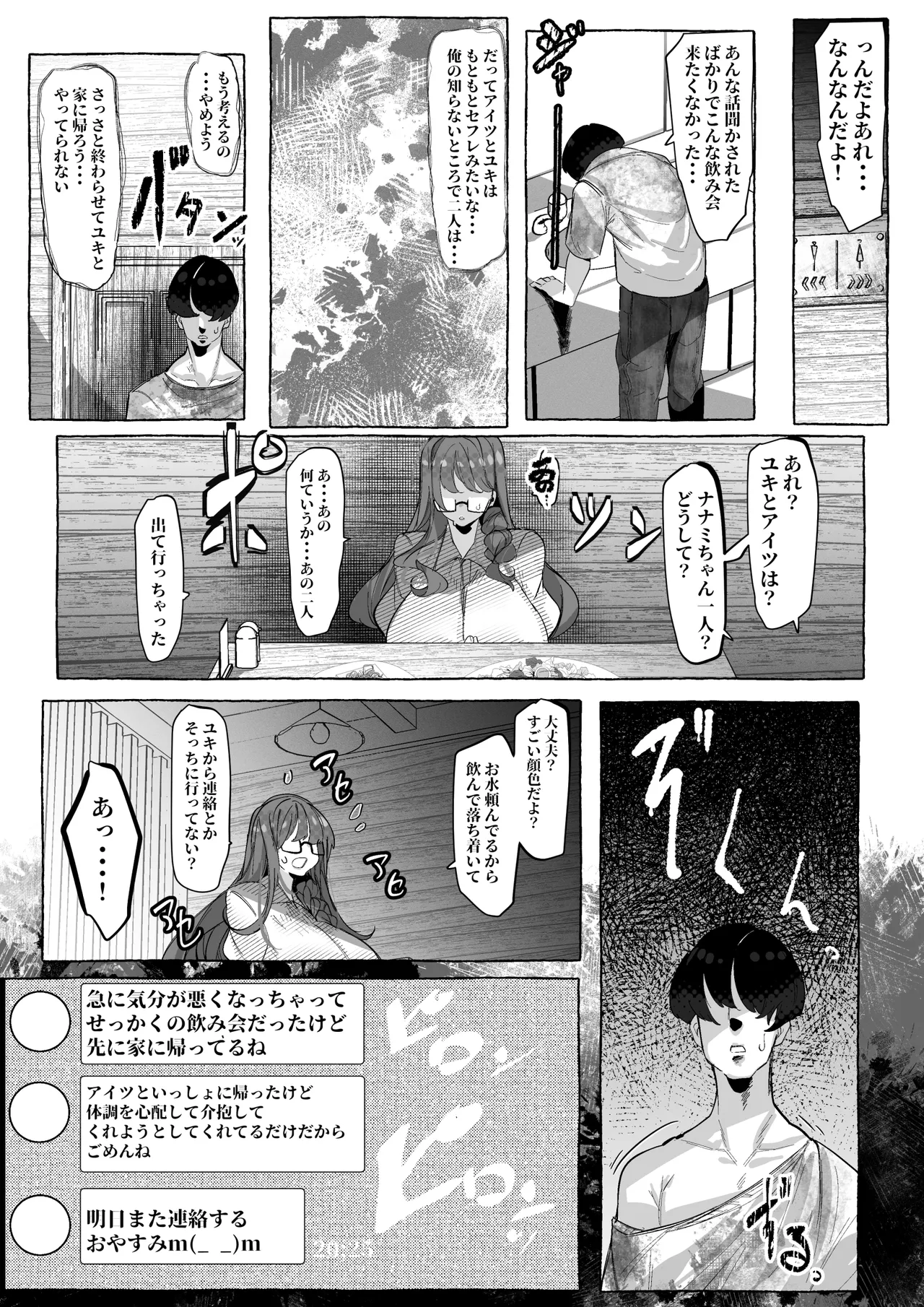 “Suki” tte Itte Kureta no Ni... Page.28