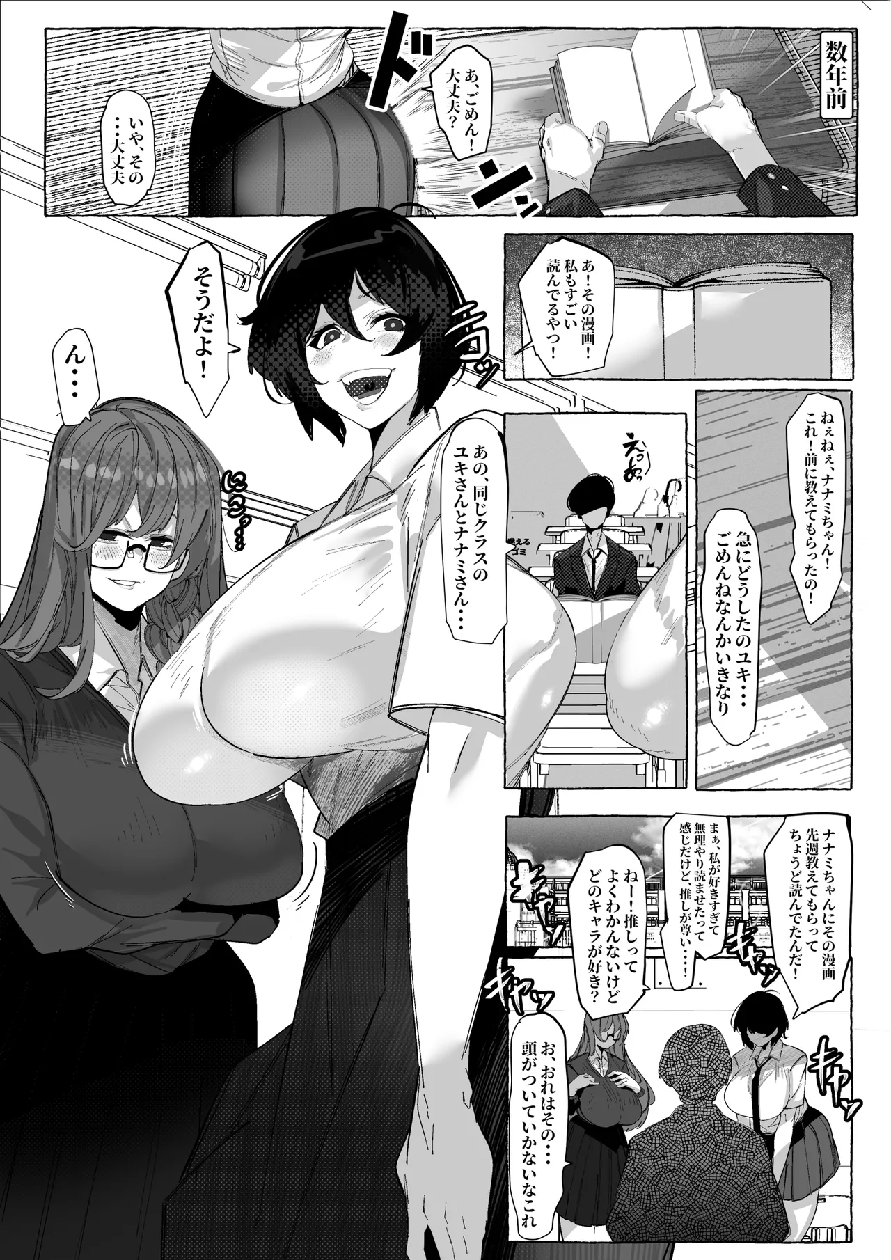 “Suki” tte Itte Kureta no Ni... Page.4