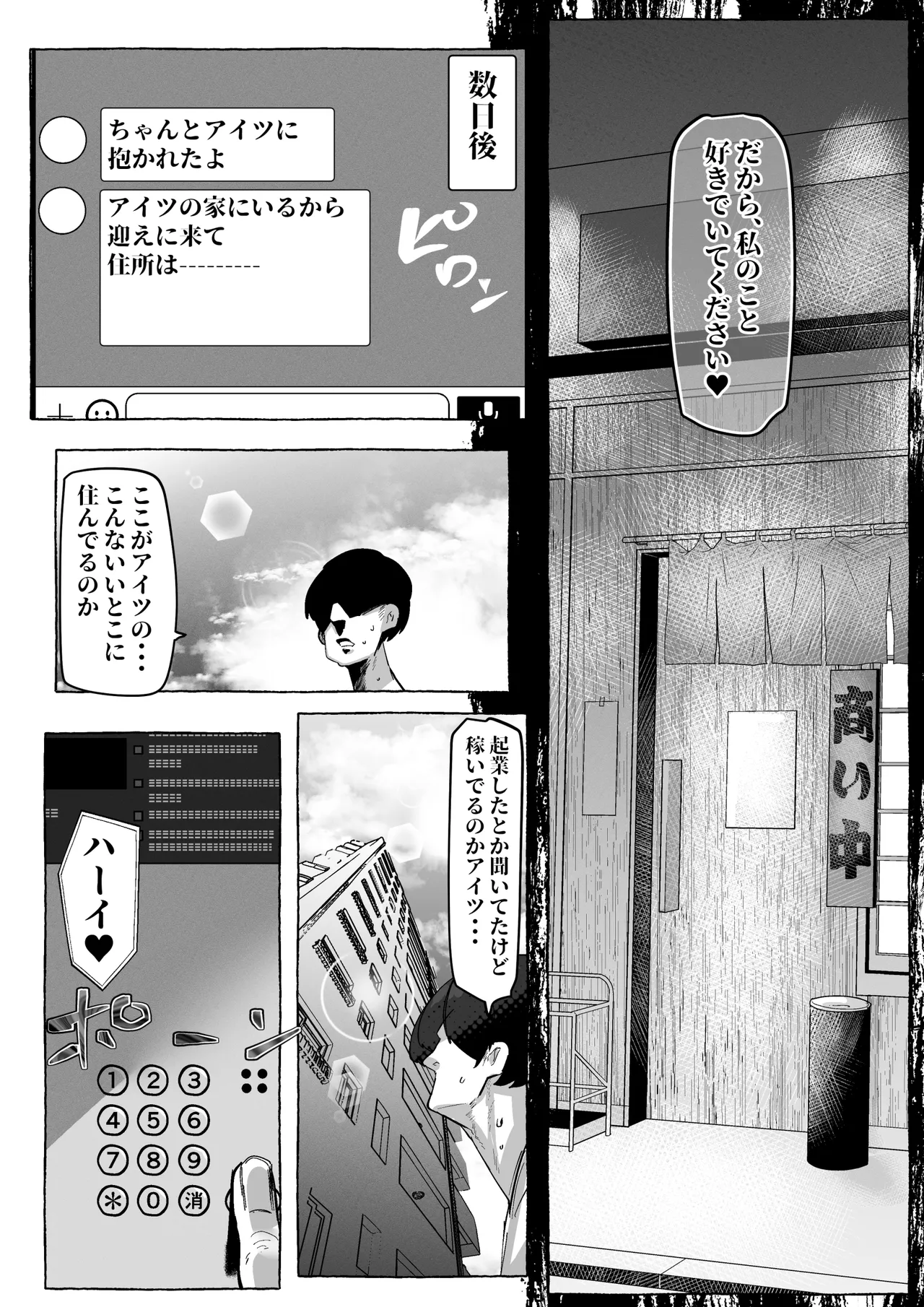 “Suki” tte Itte Kureta no Ni... Page.40