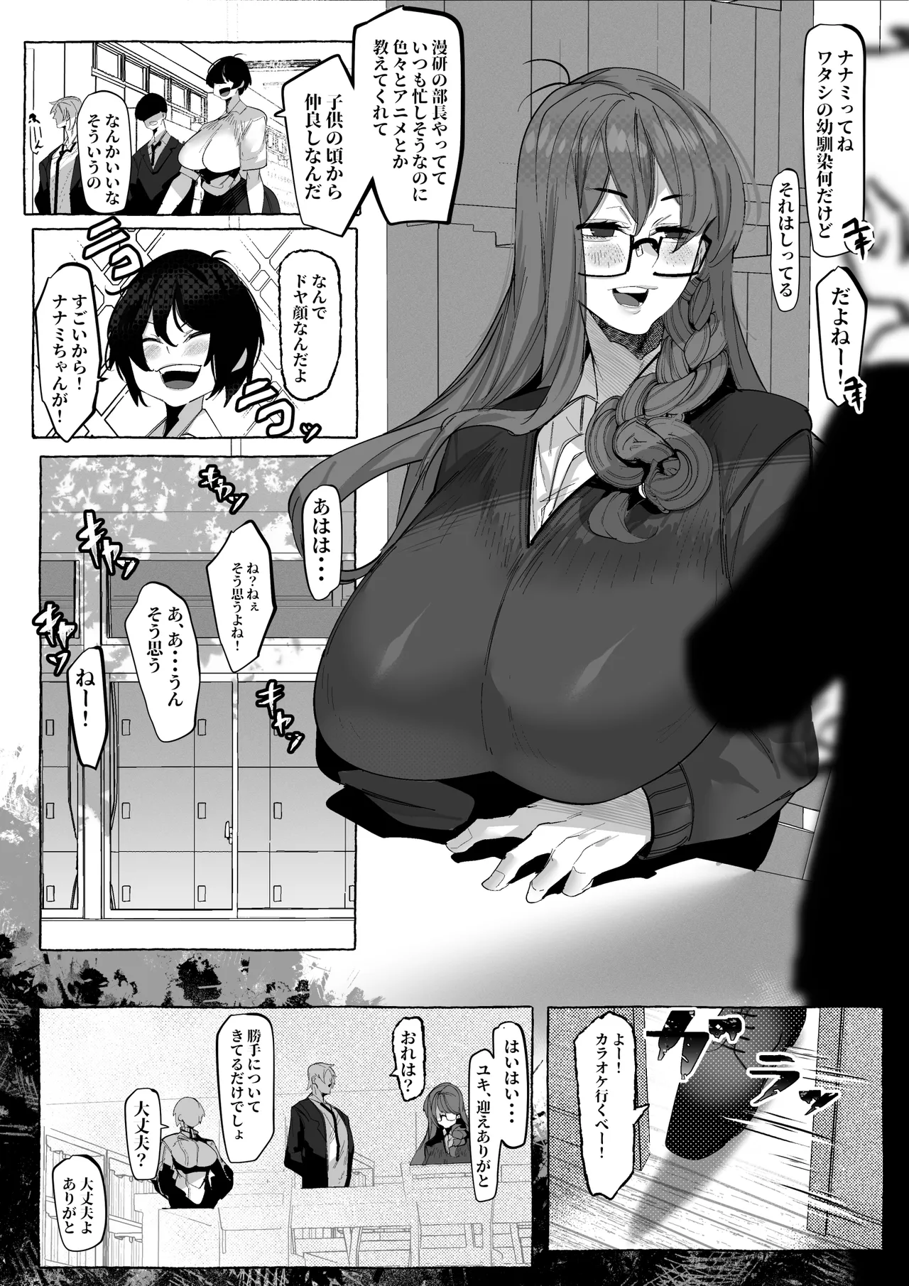 “Suki” tte Itte Kureta no Ni... Page.8