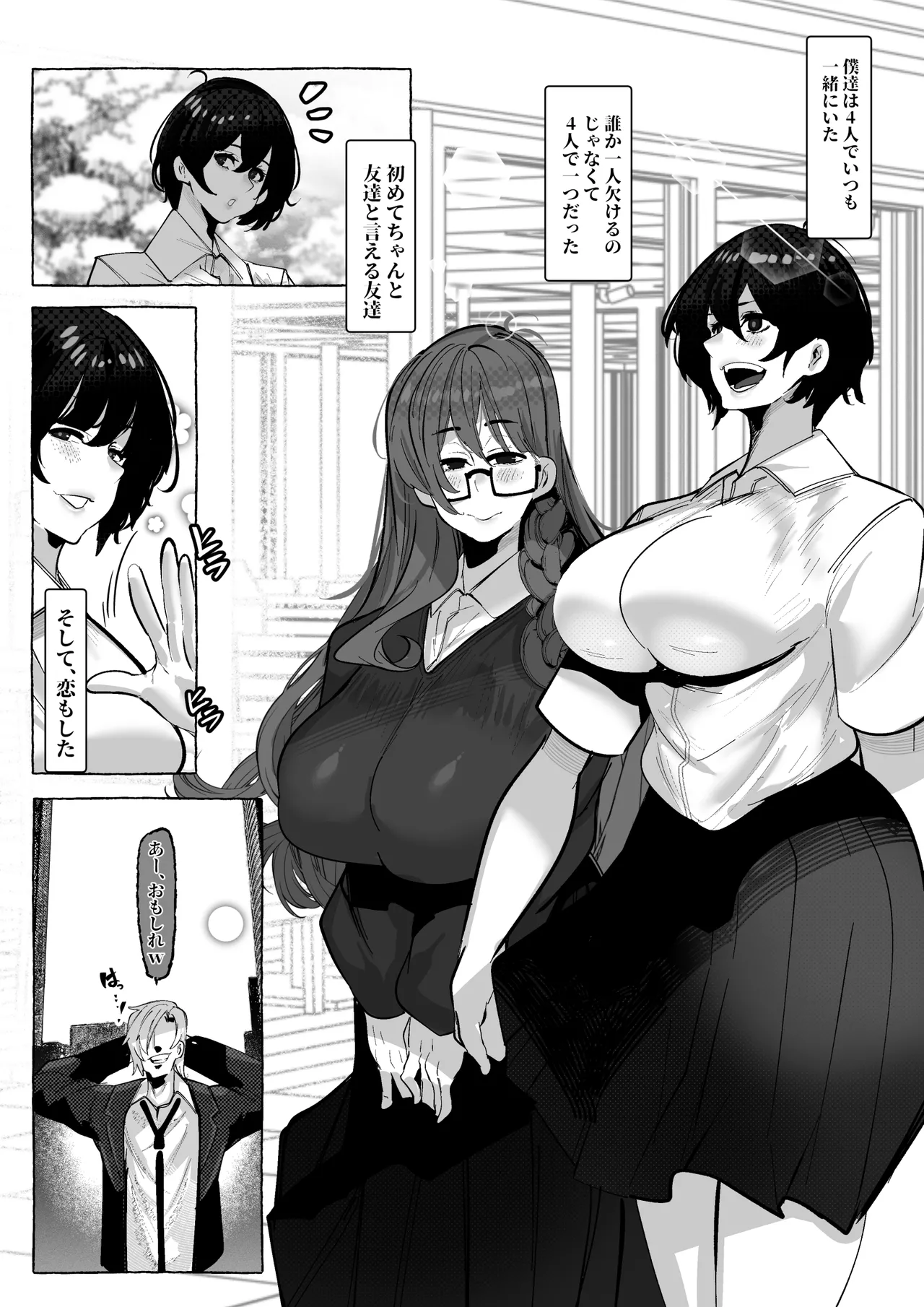 “Suki” tte Itte Kureta no Ni... Page.9