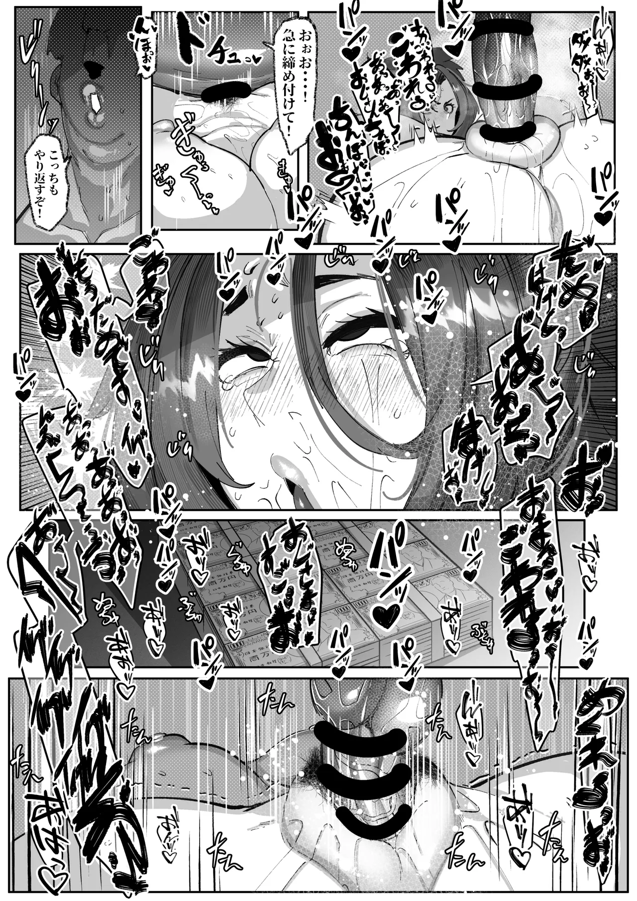 大間忍は負けない Page.5