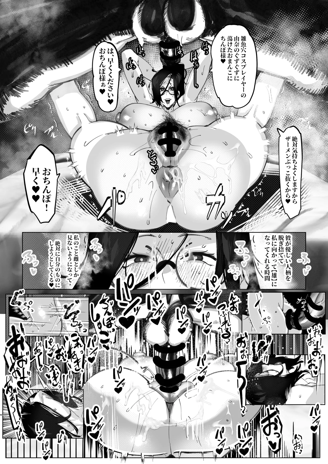 レイヤー彼女をわからせる Page.4