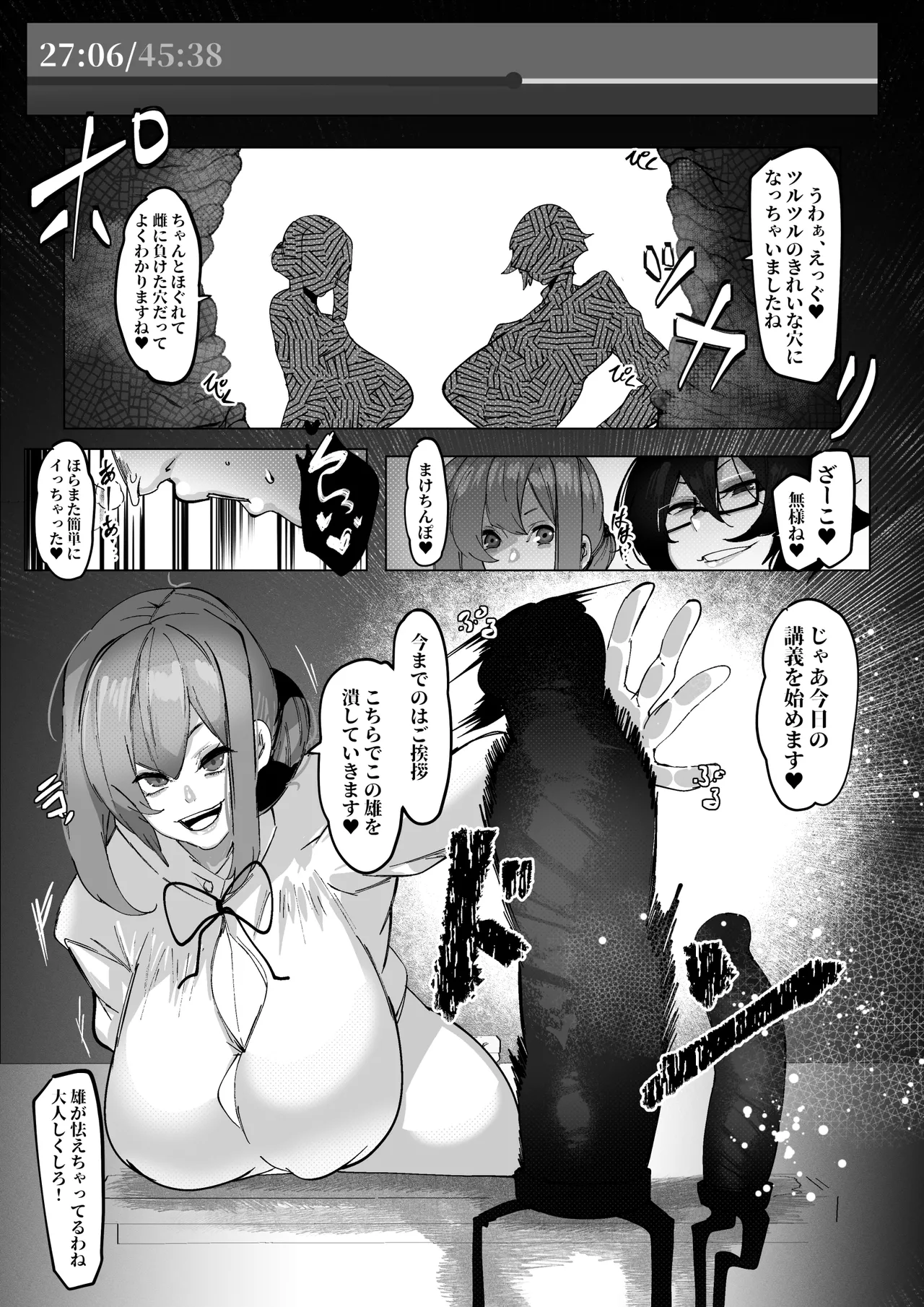 マゾ撲滅委員会 外伝 Page.5