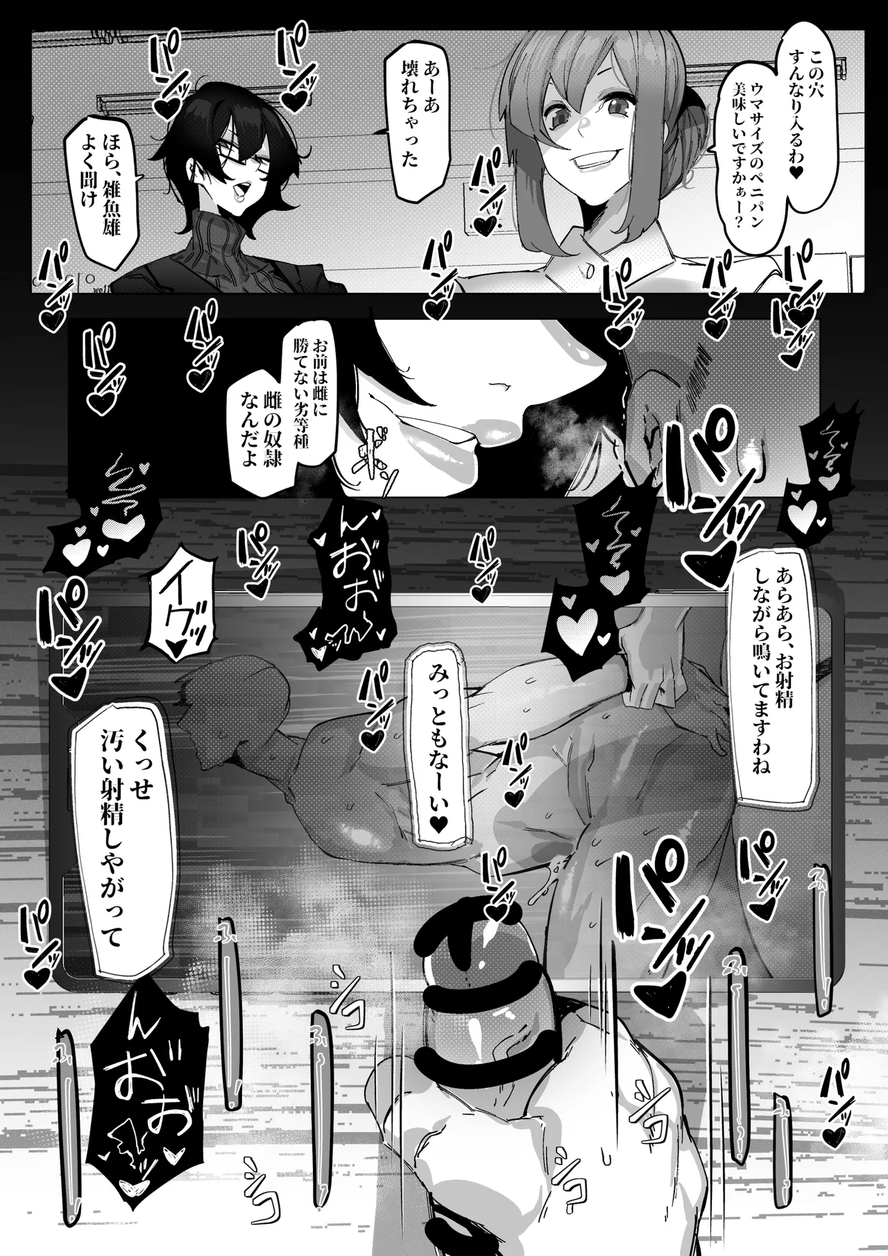 マゾ撲滅委員会 外伝 Page.7