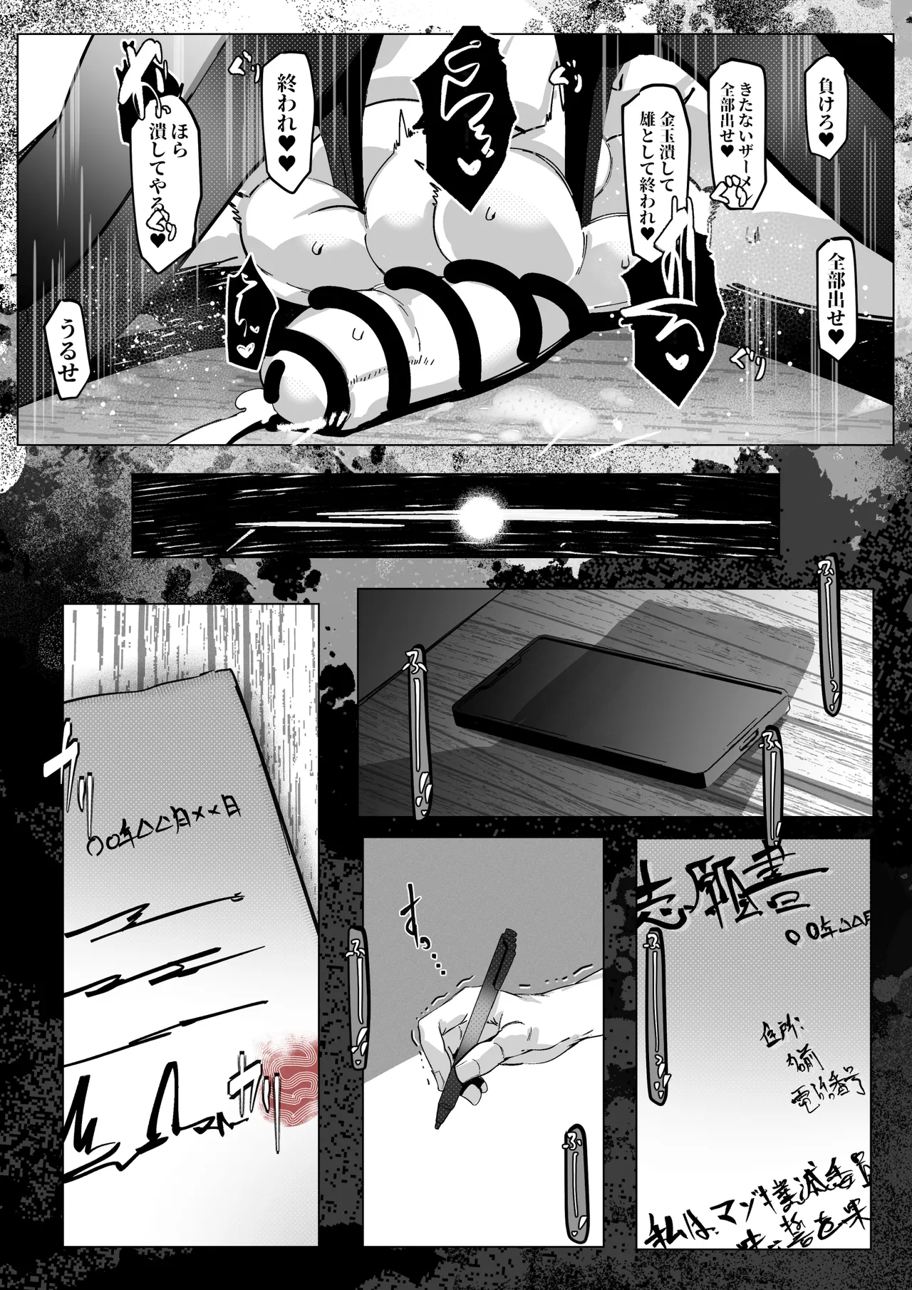 マゾ撲滅委員会 外伝 Page.9