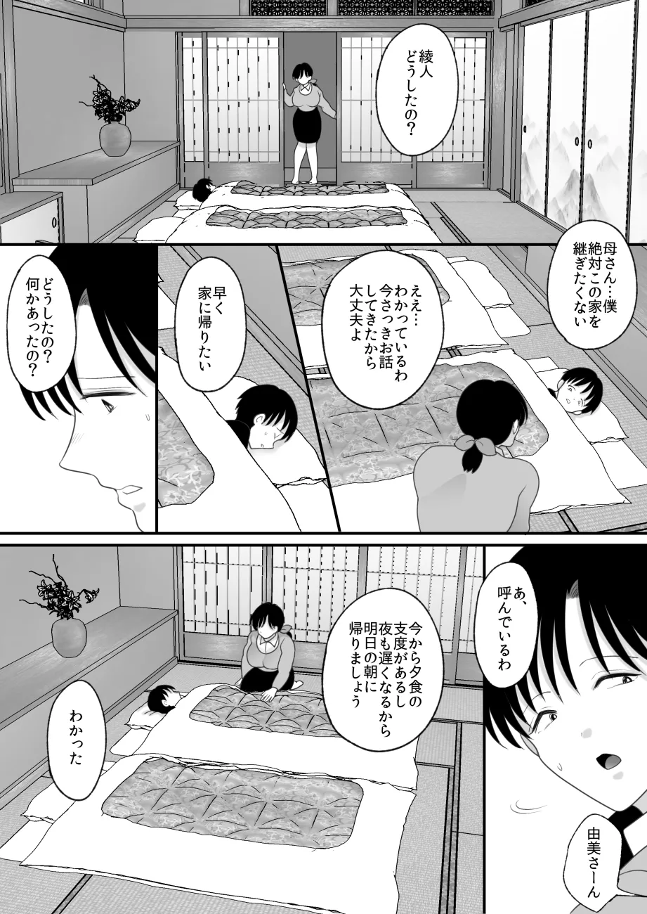 僕の母さんが親戚の伯父達に寝取られる Page.16