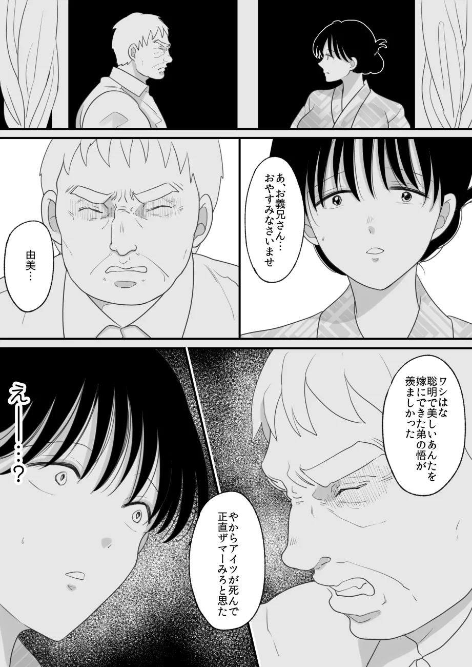 僕の母さんが親戚の伯父達に寝取られる Page.23